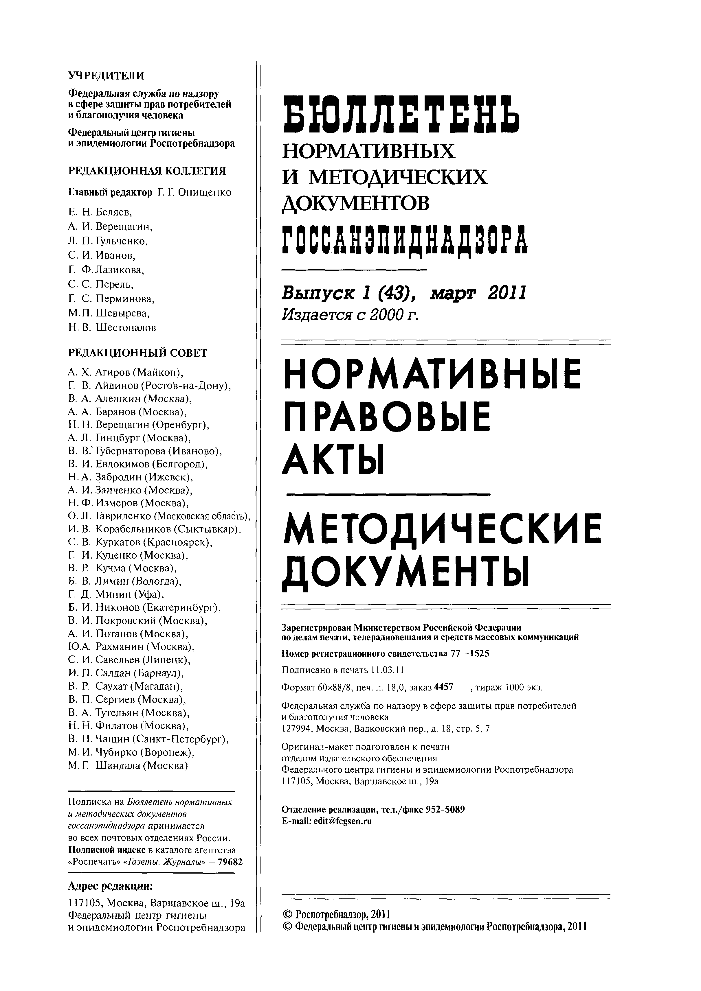 СанПиН 2.4.7/1.1.2651-10