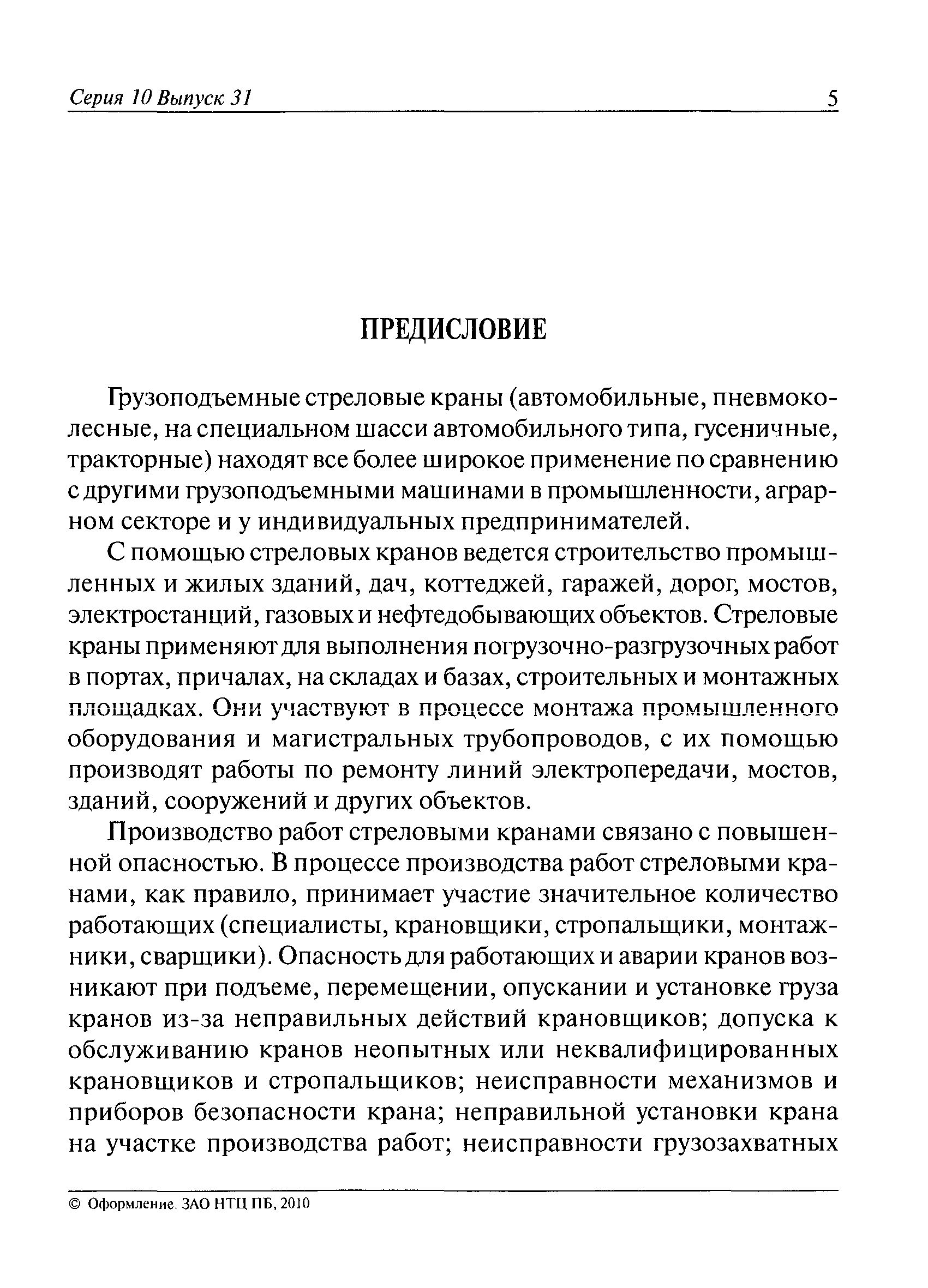 Типовая инструкция машиниста крана автомобильного