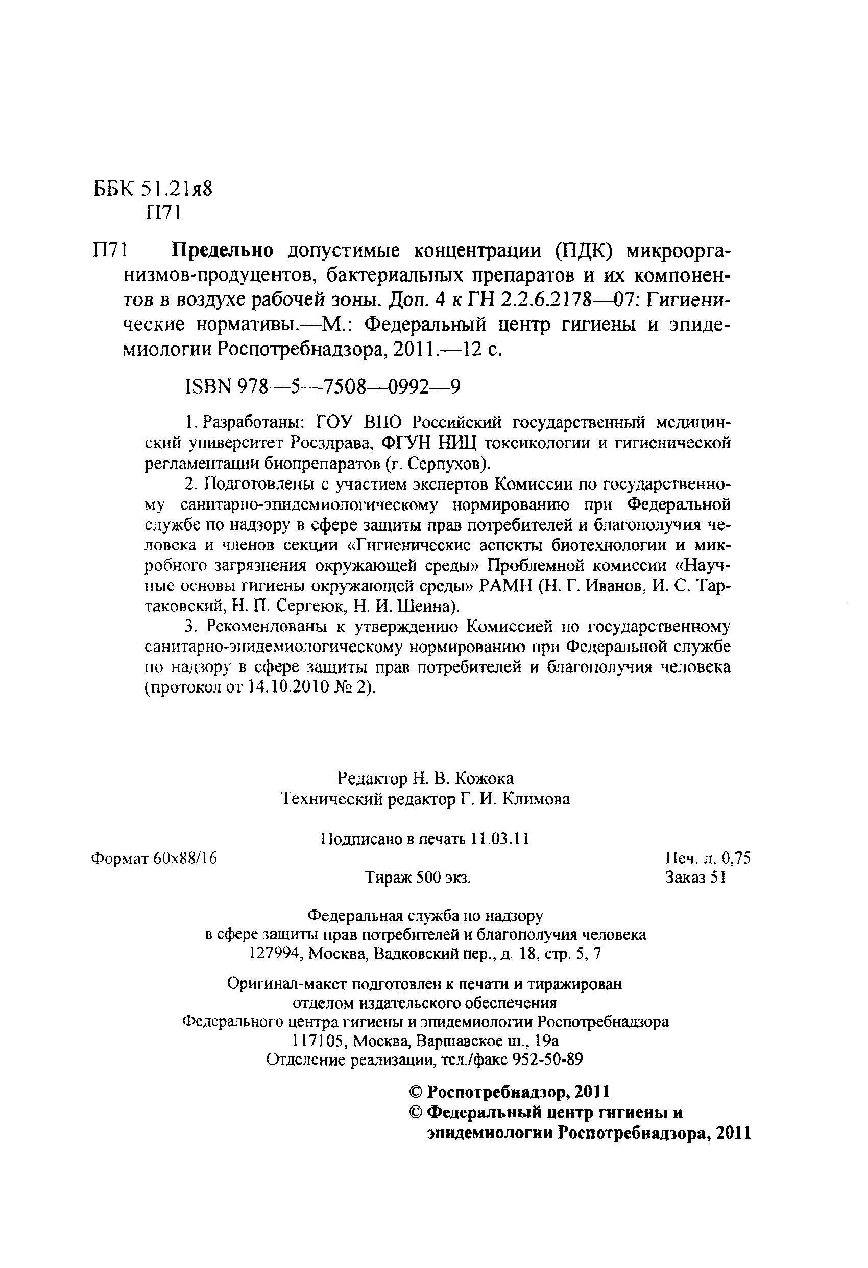 № ГН 2.1.6.2754-10