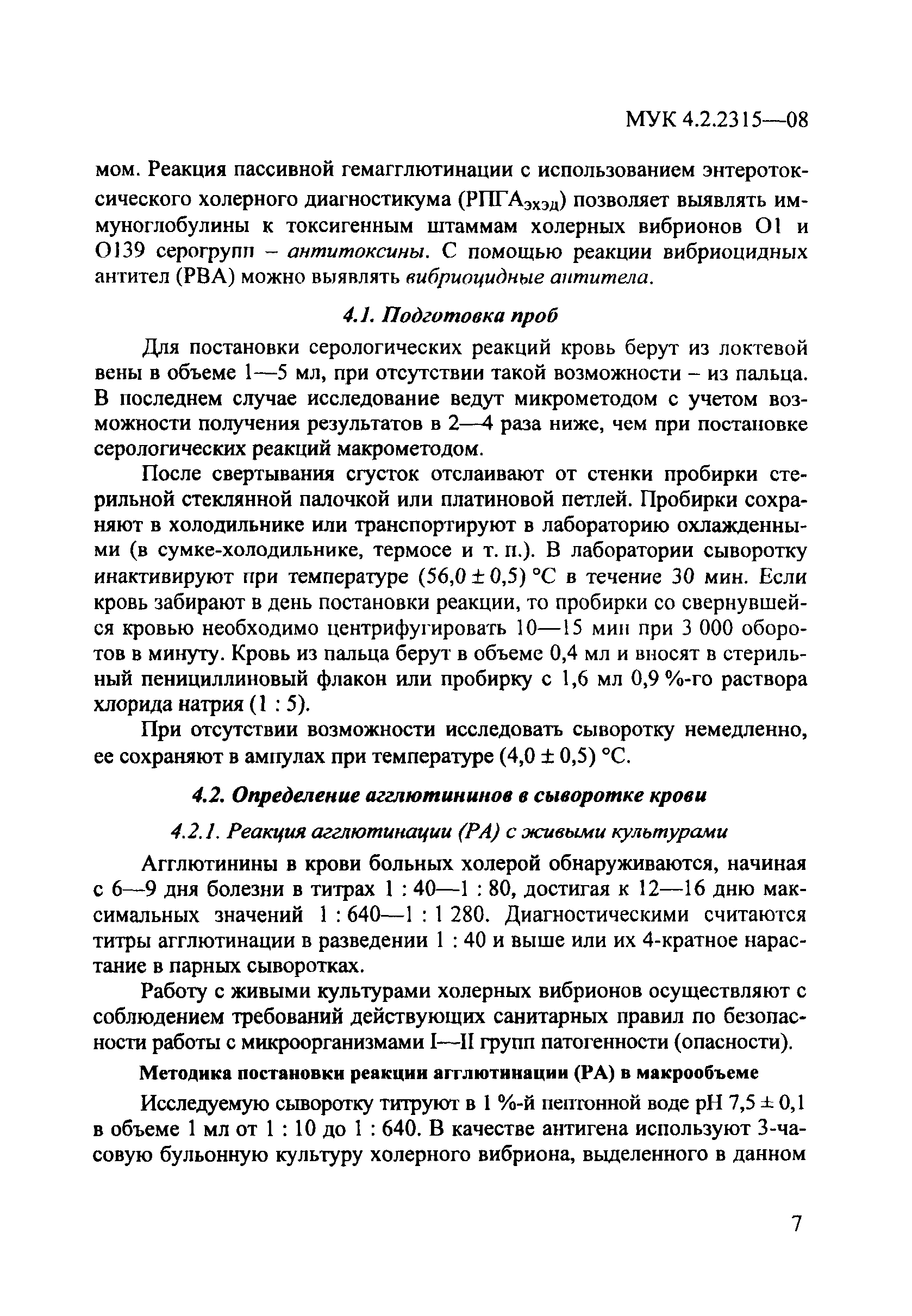 № МУК 4.2.2315-08