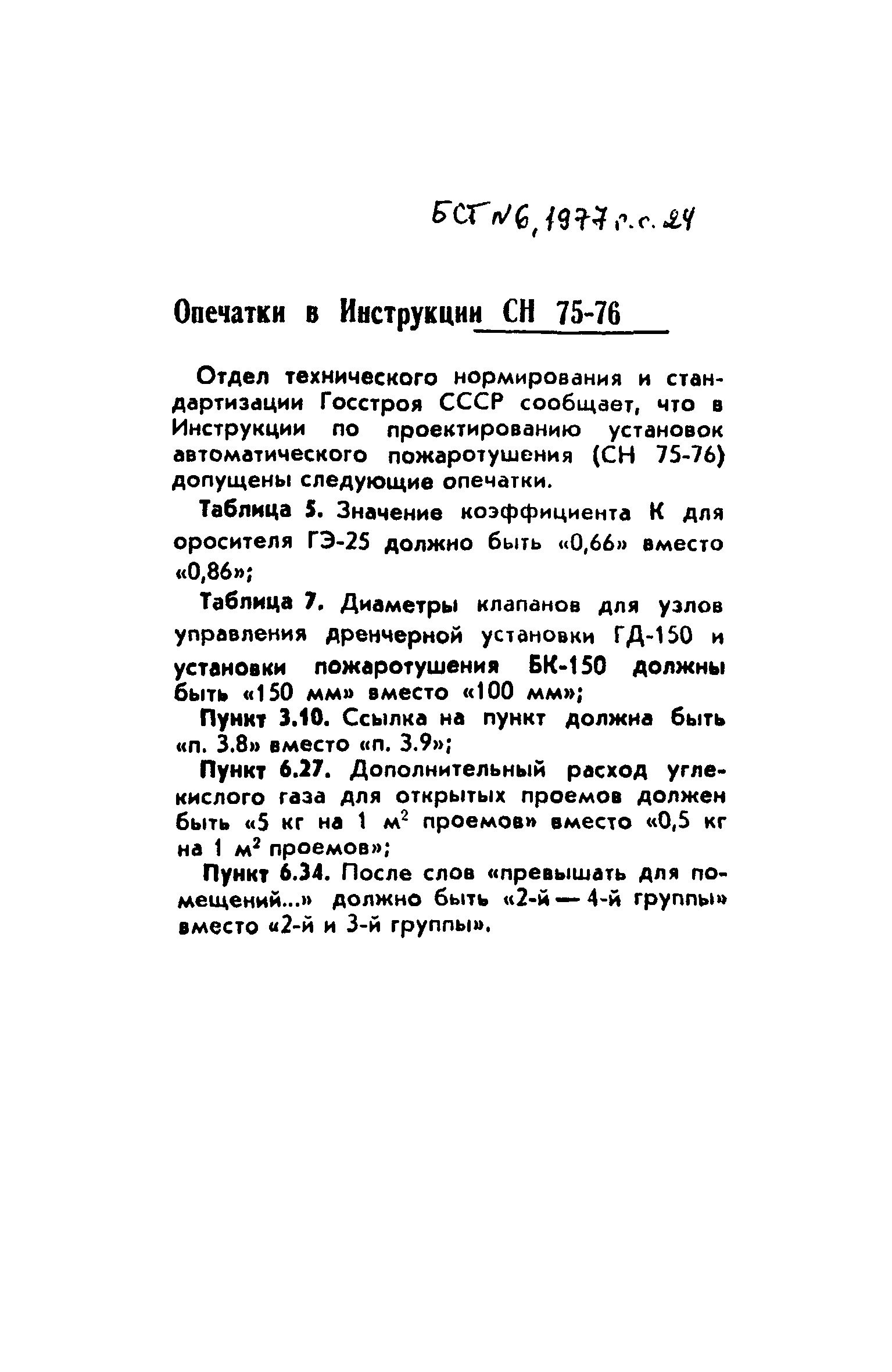 опечатки