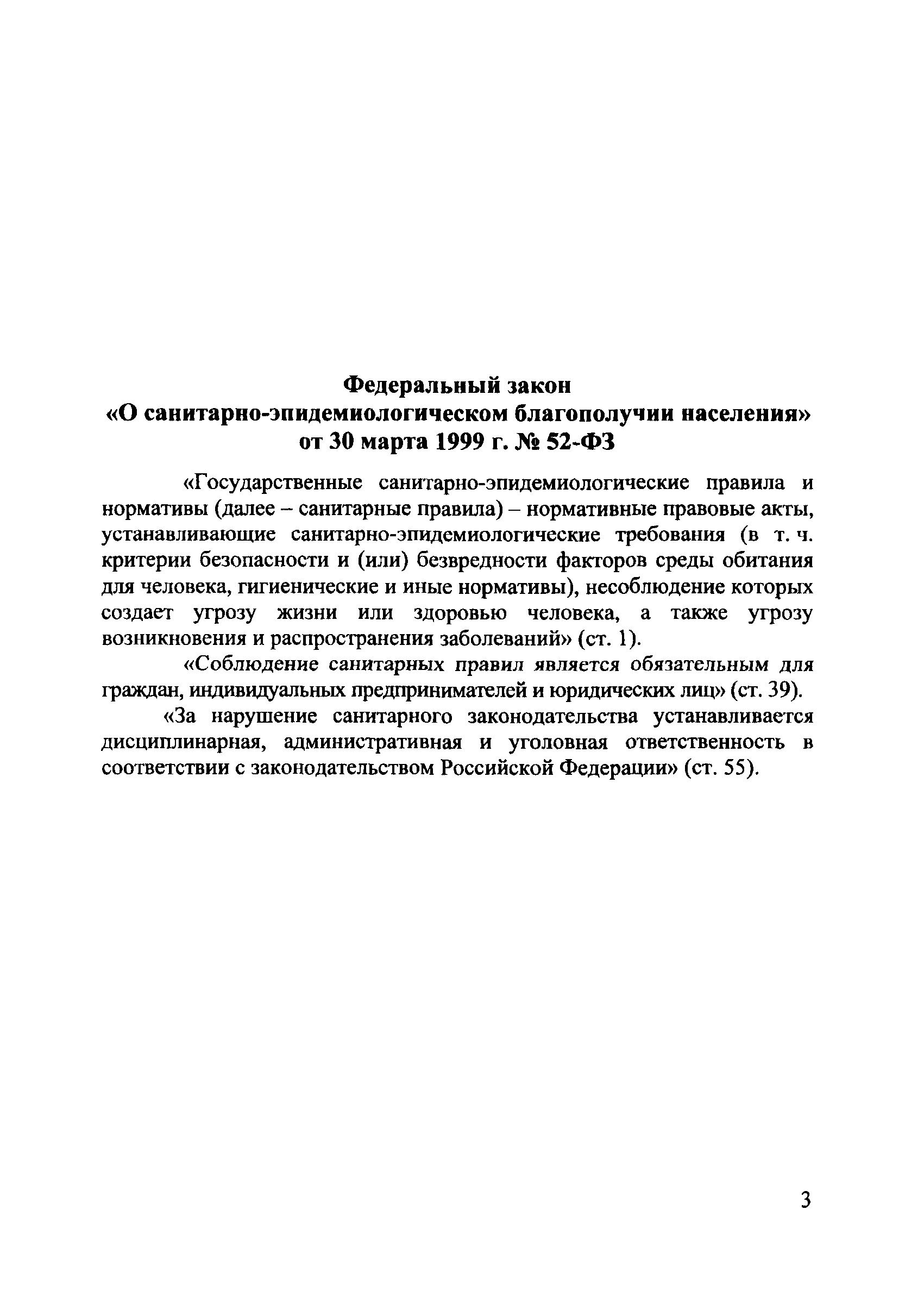 № СП 2.1.7.2570-10