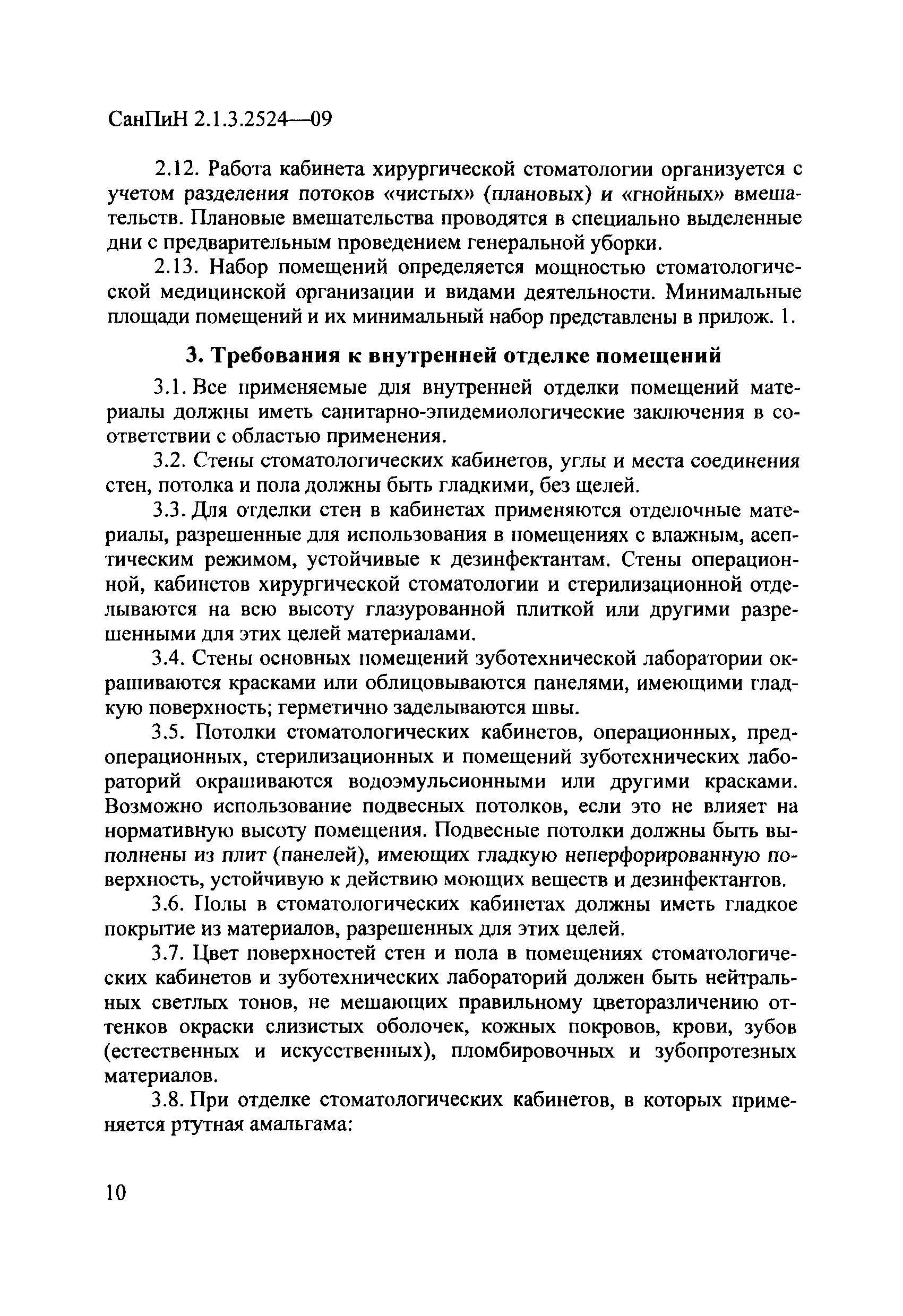 СанПиН 2.1.3.2524-09