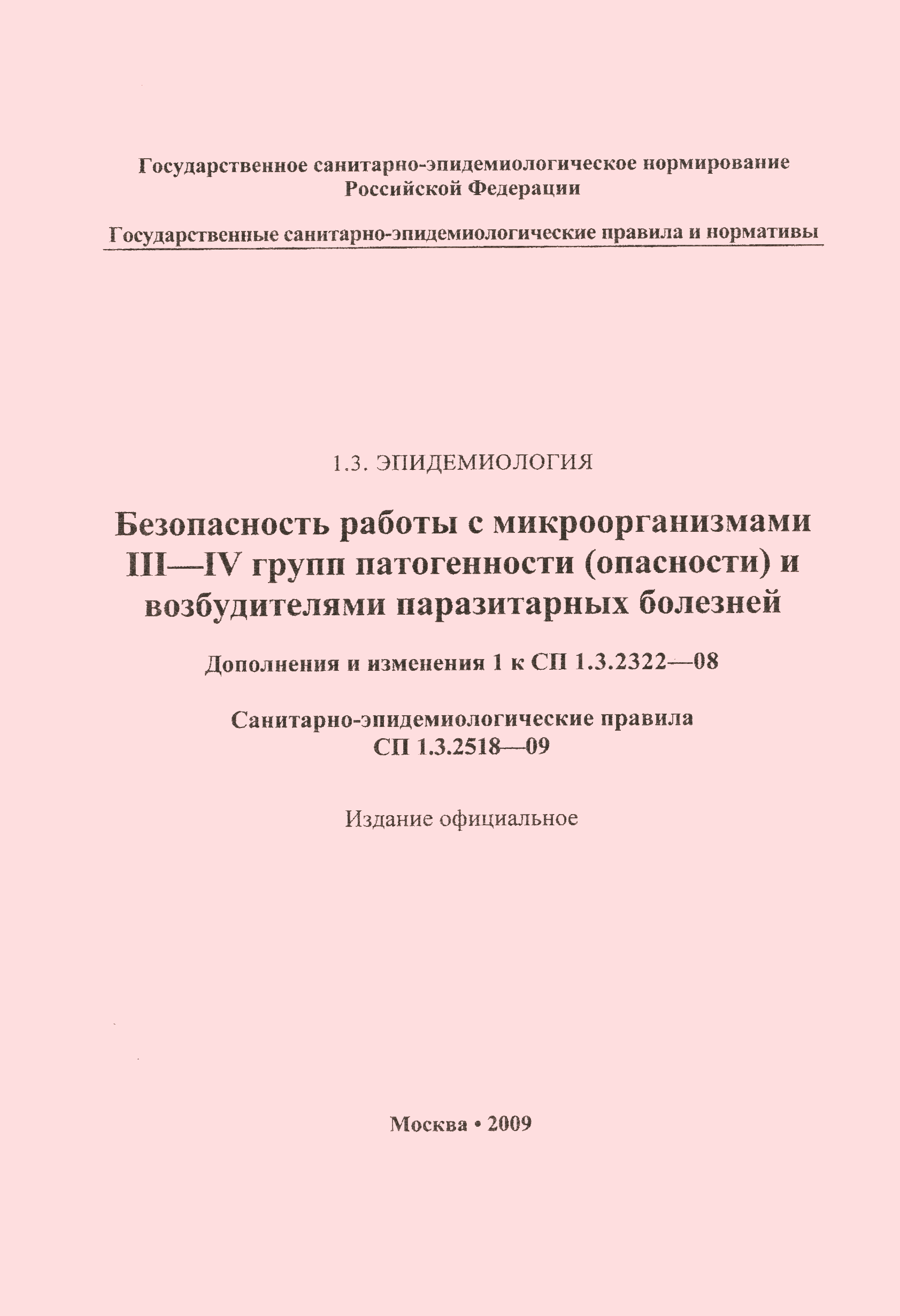 № СП 1.3.2518-09