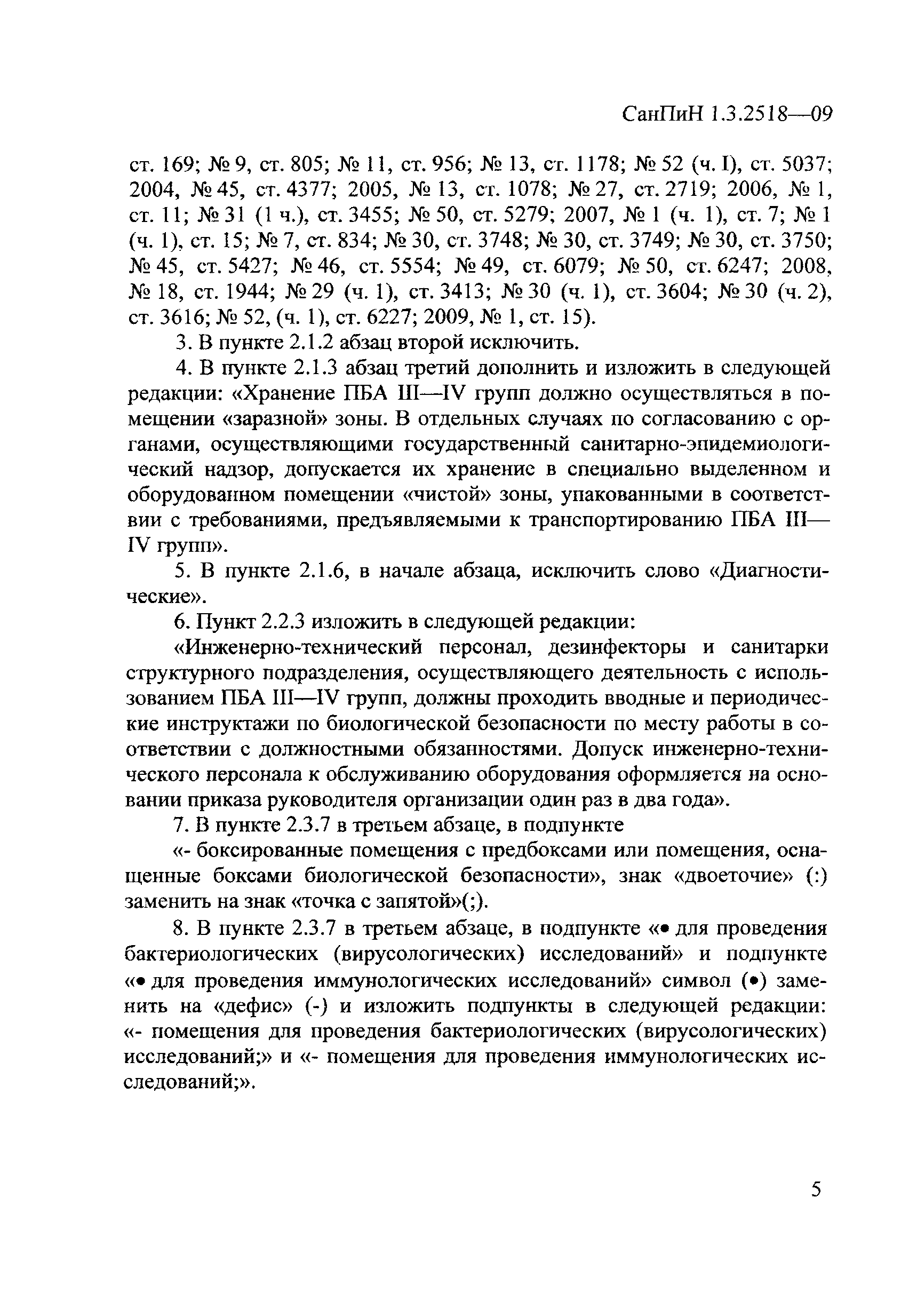 № СП 1.3.2518-09