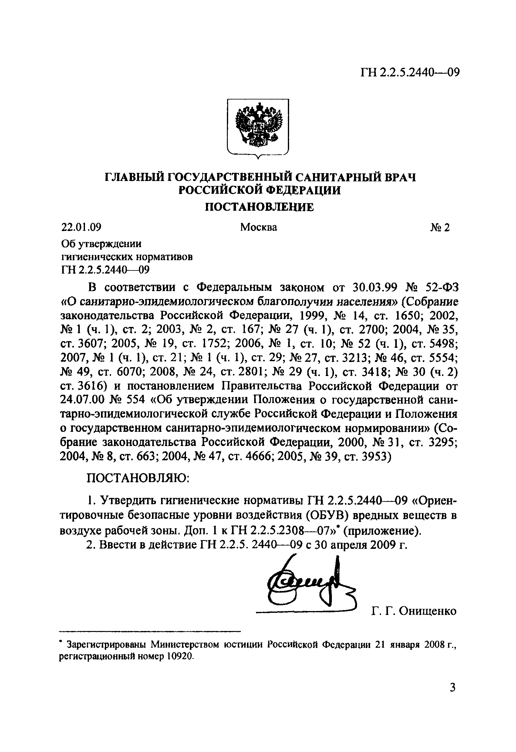 № ГН 2.2.5.2440-09