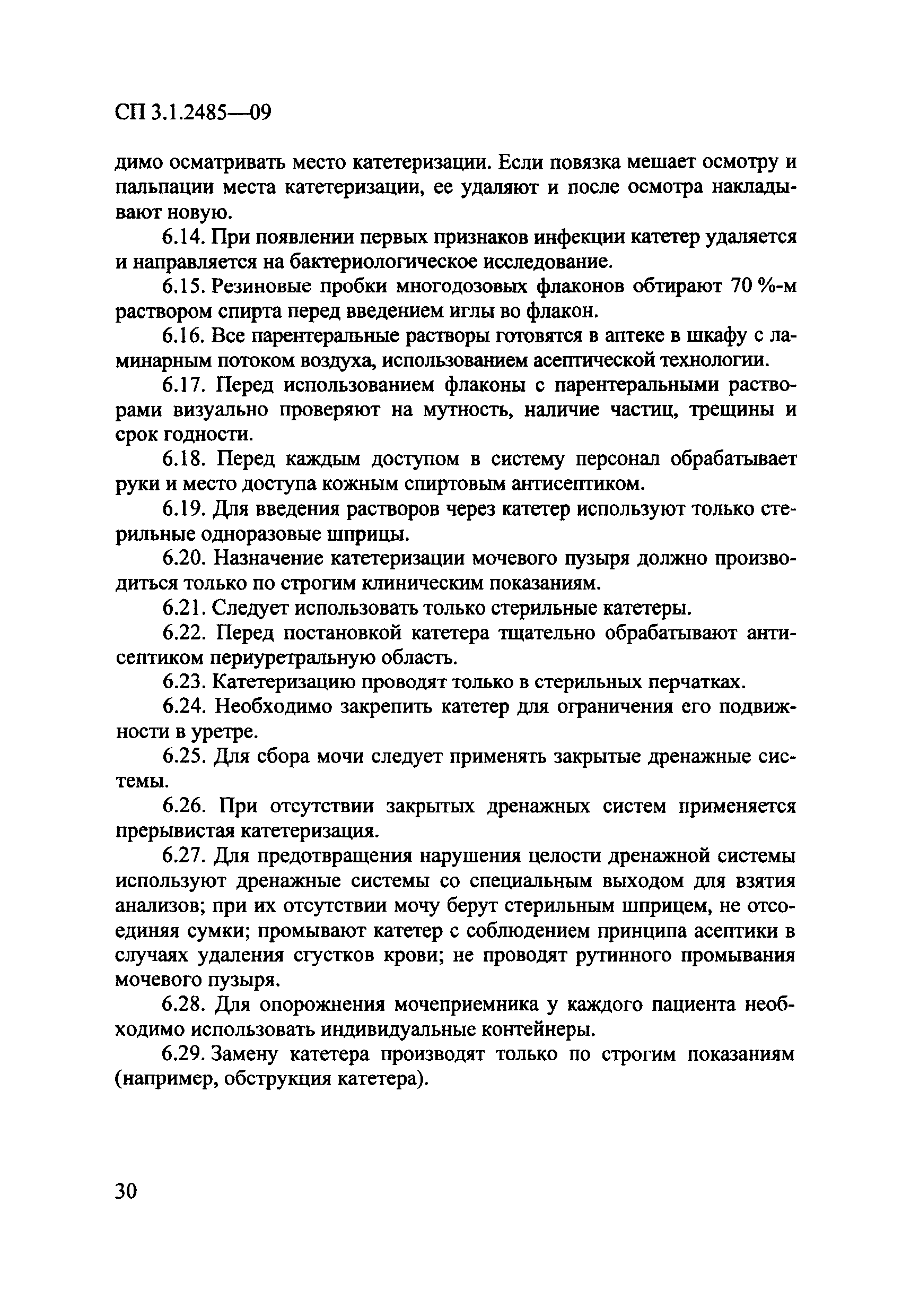 № СП 3.1.2485-09