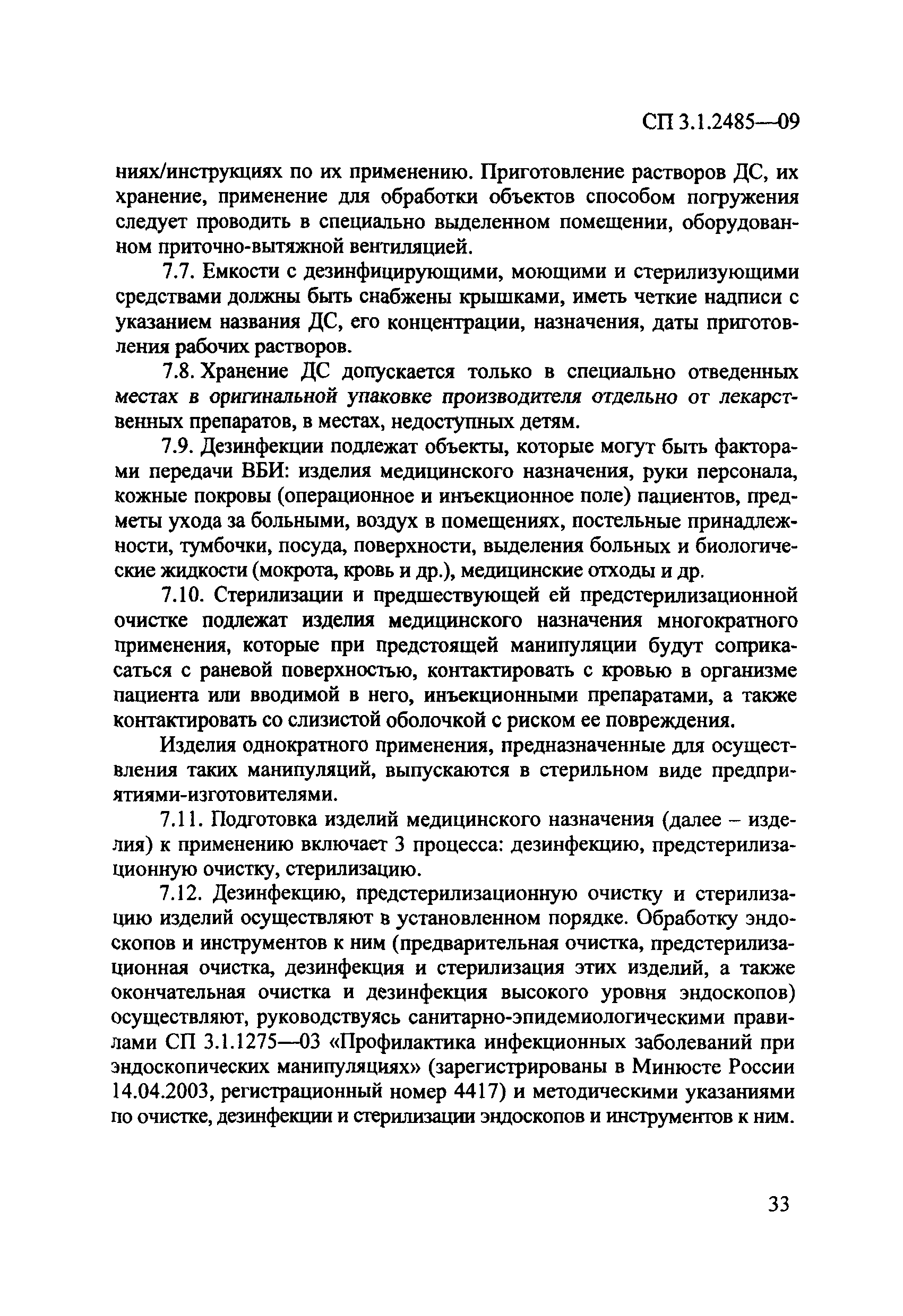 № СП 3.1.2485-09