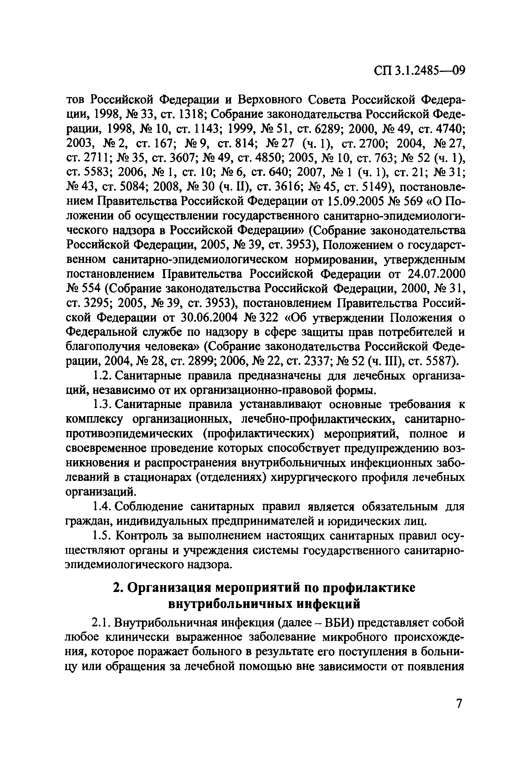 № СП 3.1.2485-09