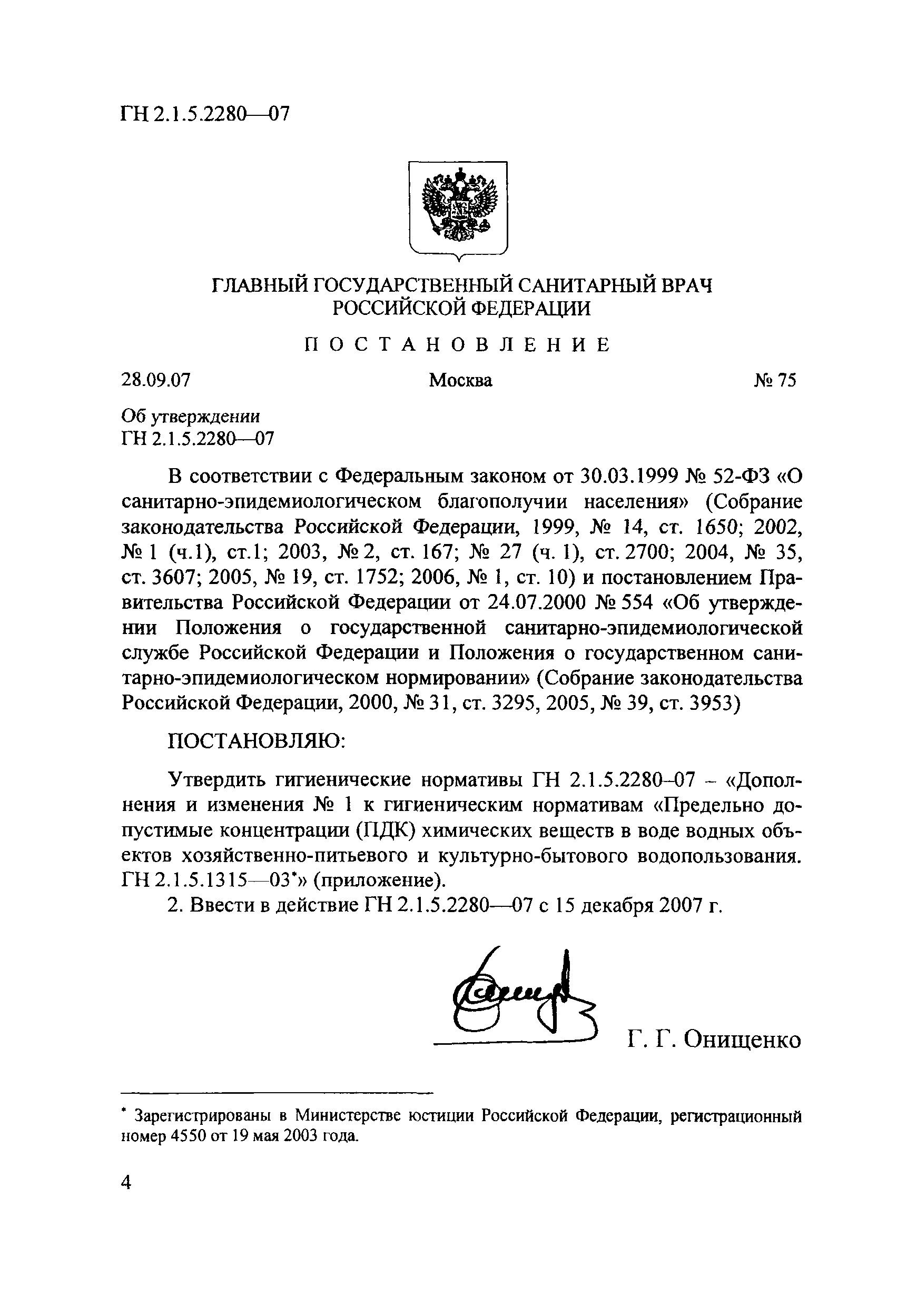 № ГН 2.1.5.2280-07