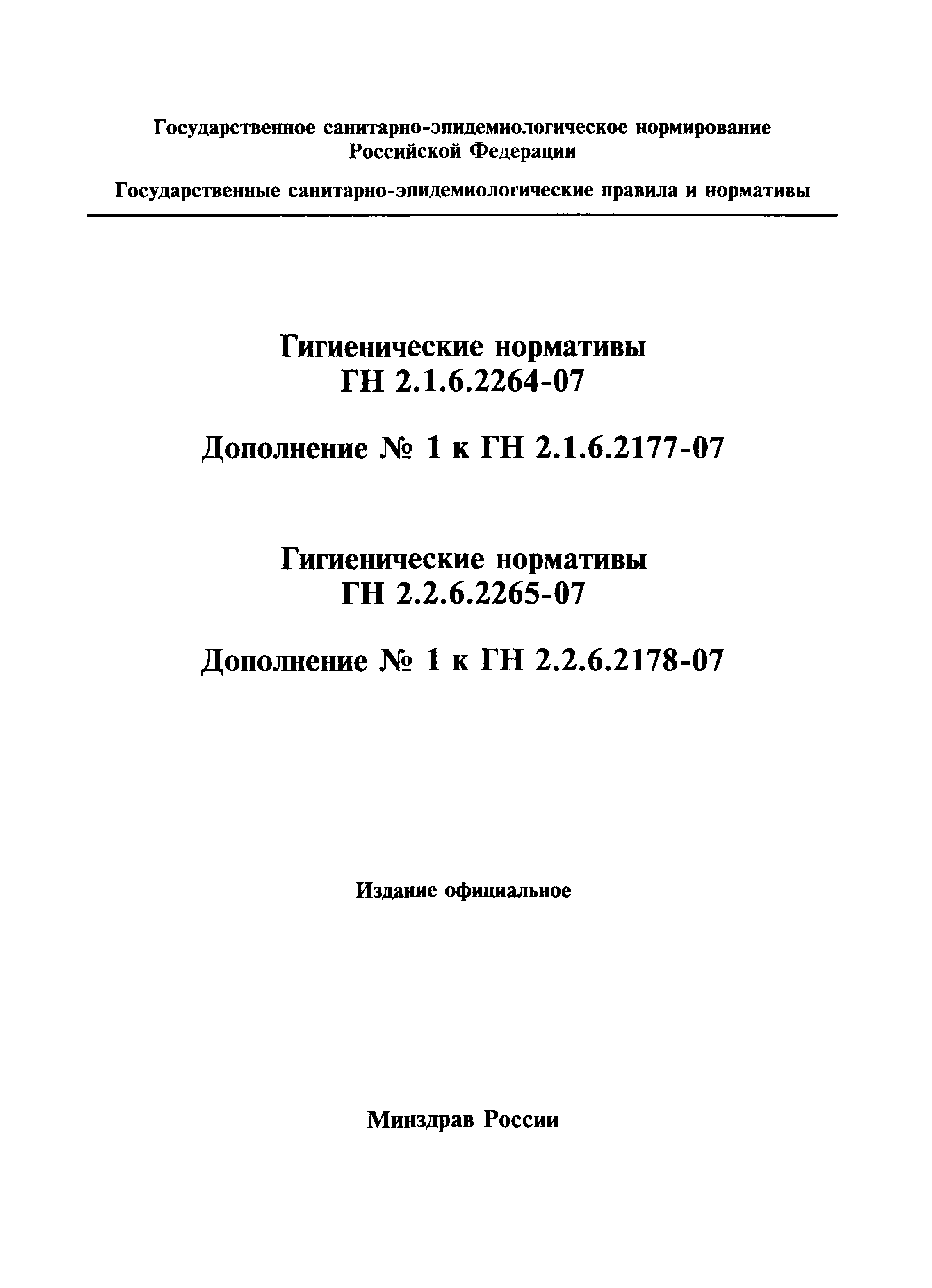 № ГН 2.1.6.2264-07