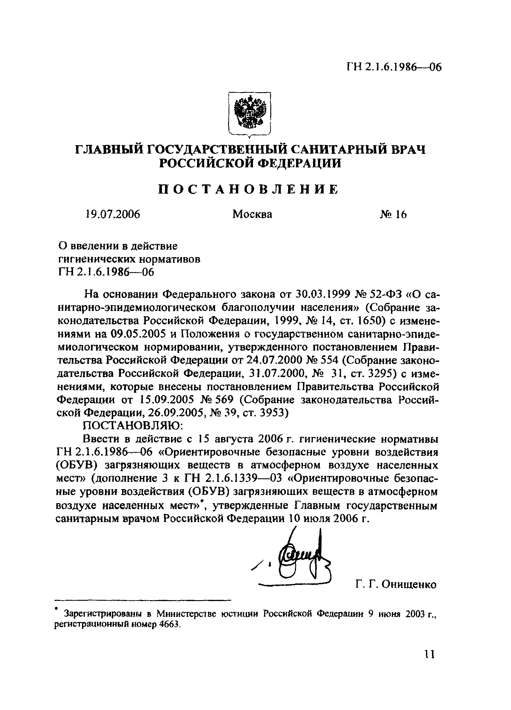 № ГН 2.1.6.1986-06