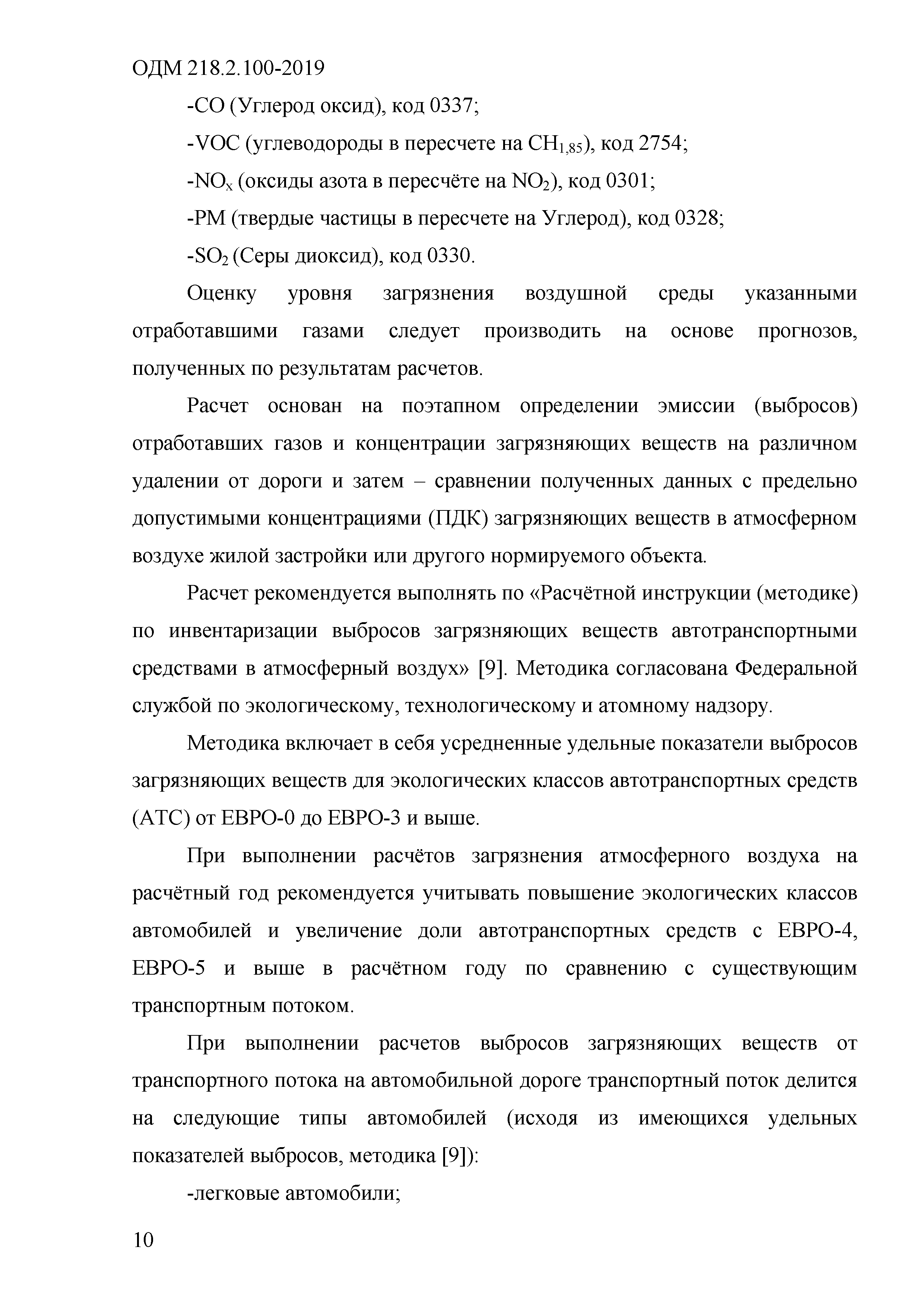 ОДМ 218.2.100-2019