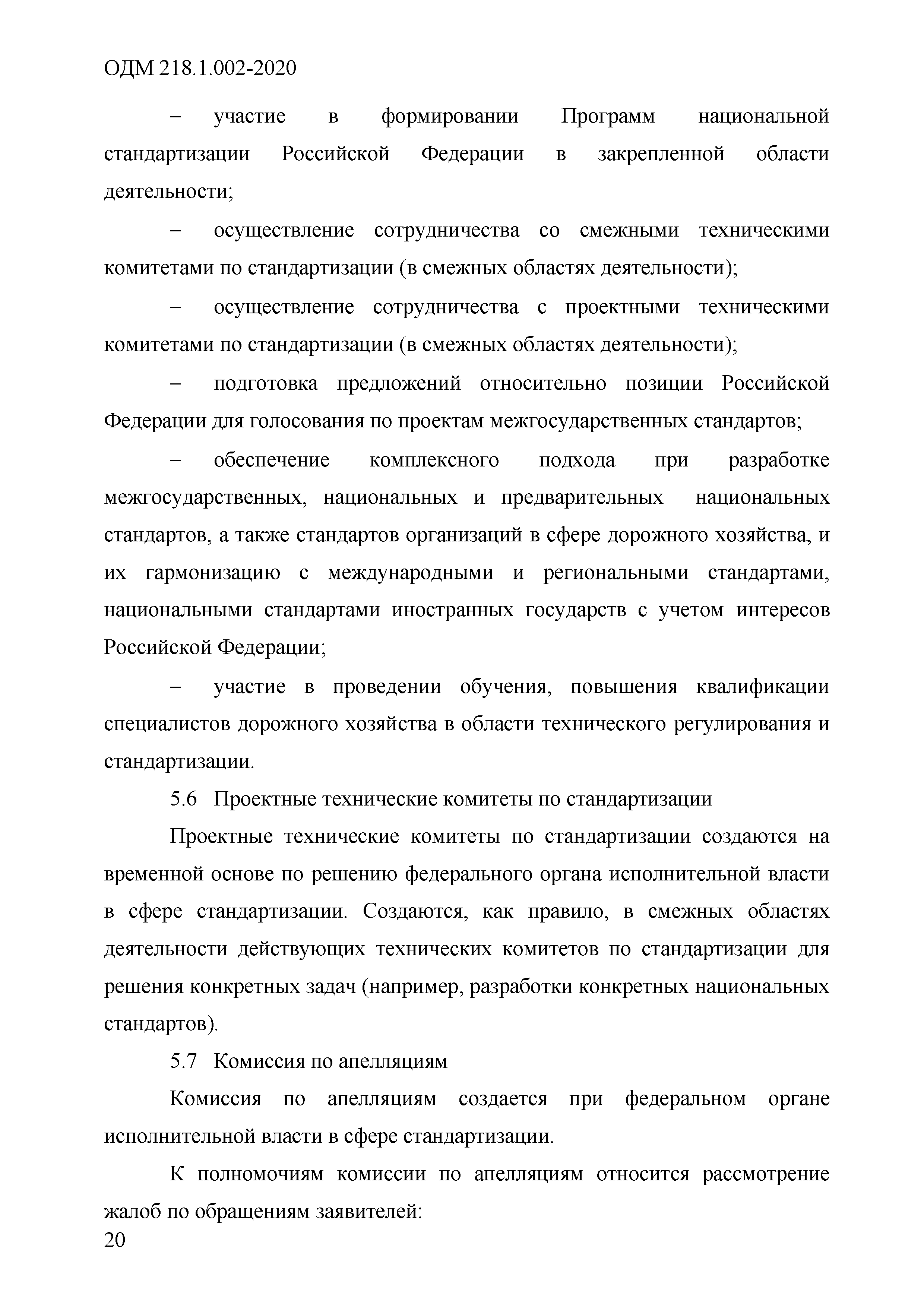 ОДМ 218.1.002-2020