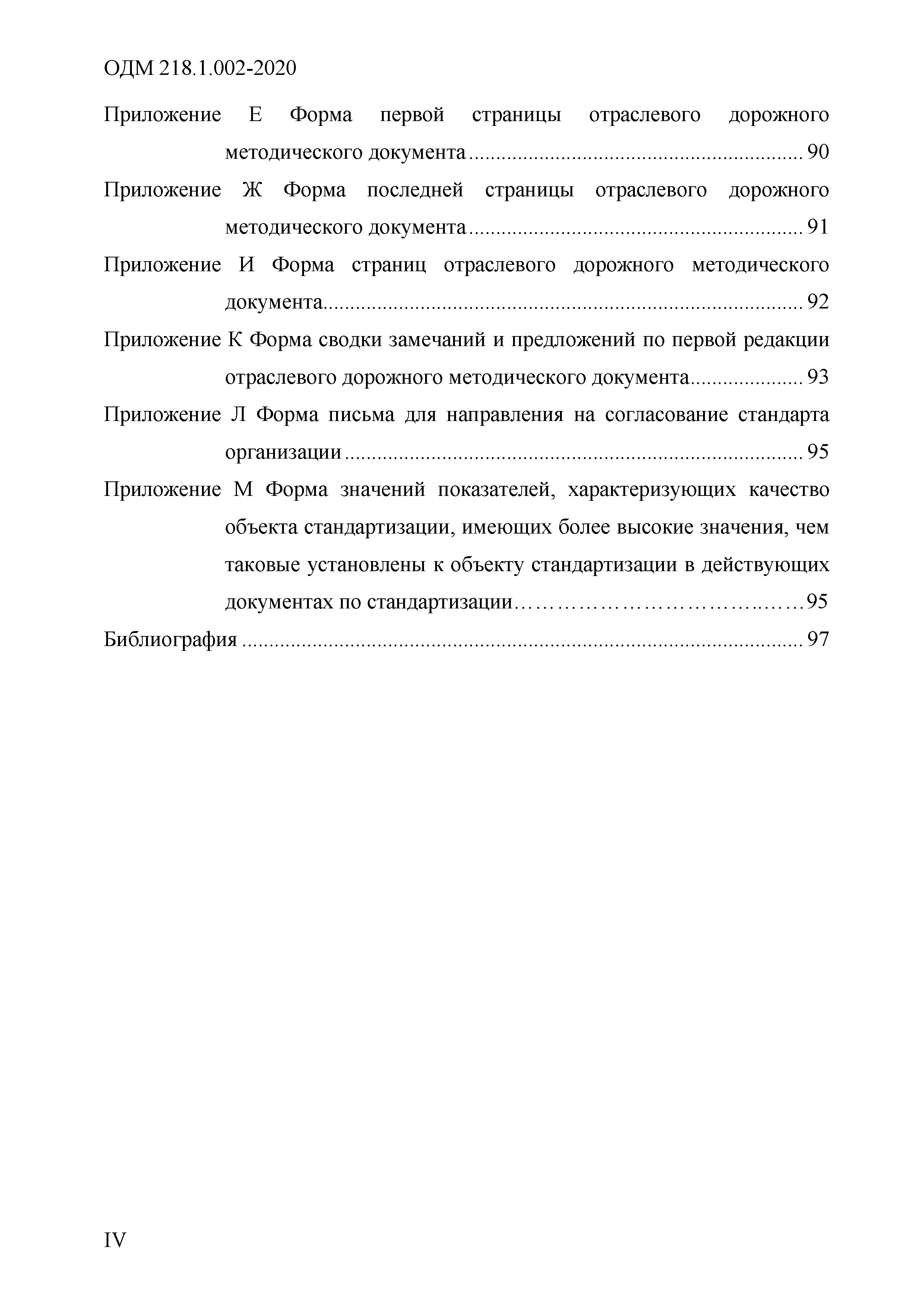 ОДМ 218.1.002-2020