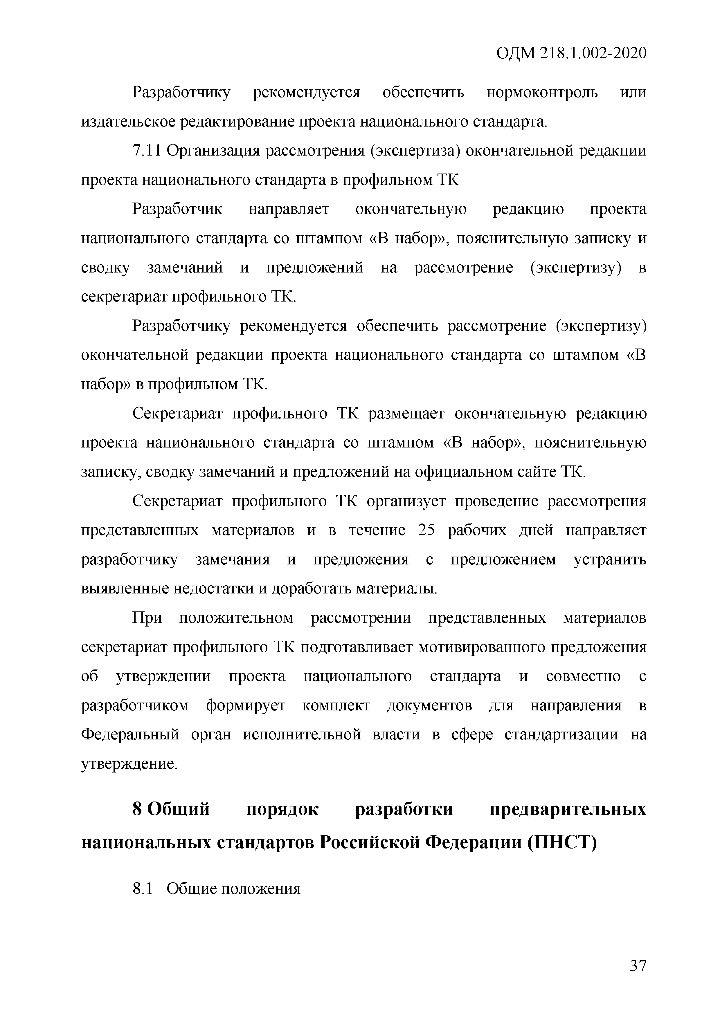 ОДМ 218.1.002-2020