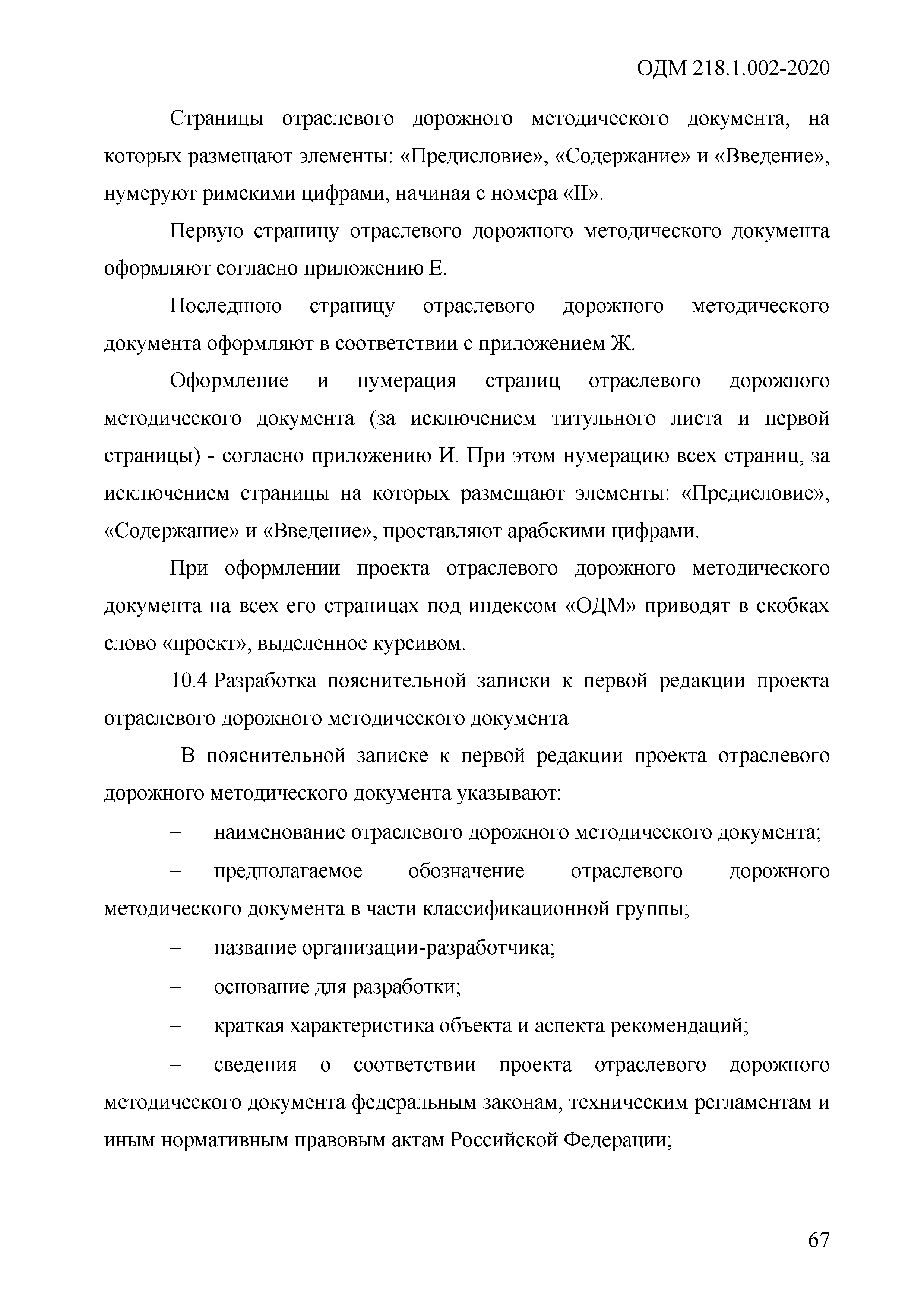 ОДМ 218.1.002-2020