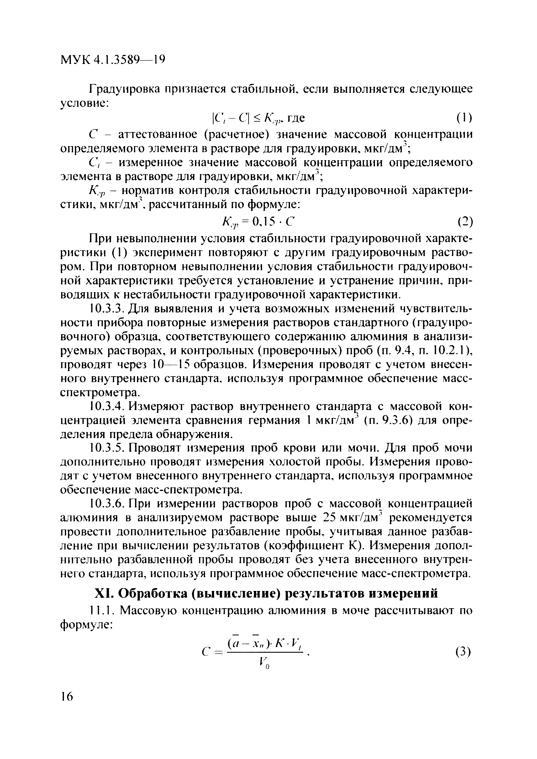 МУК 4.1.3589-19