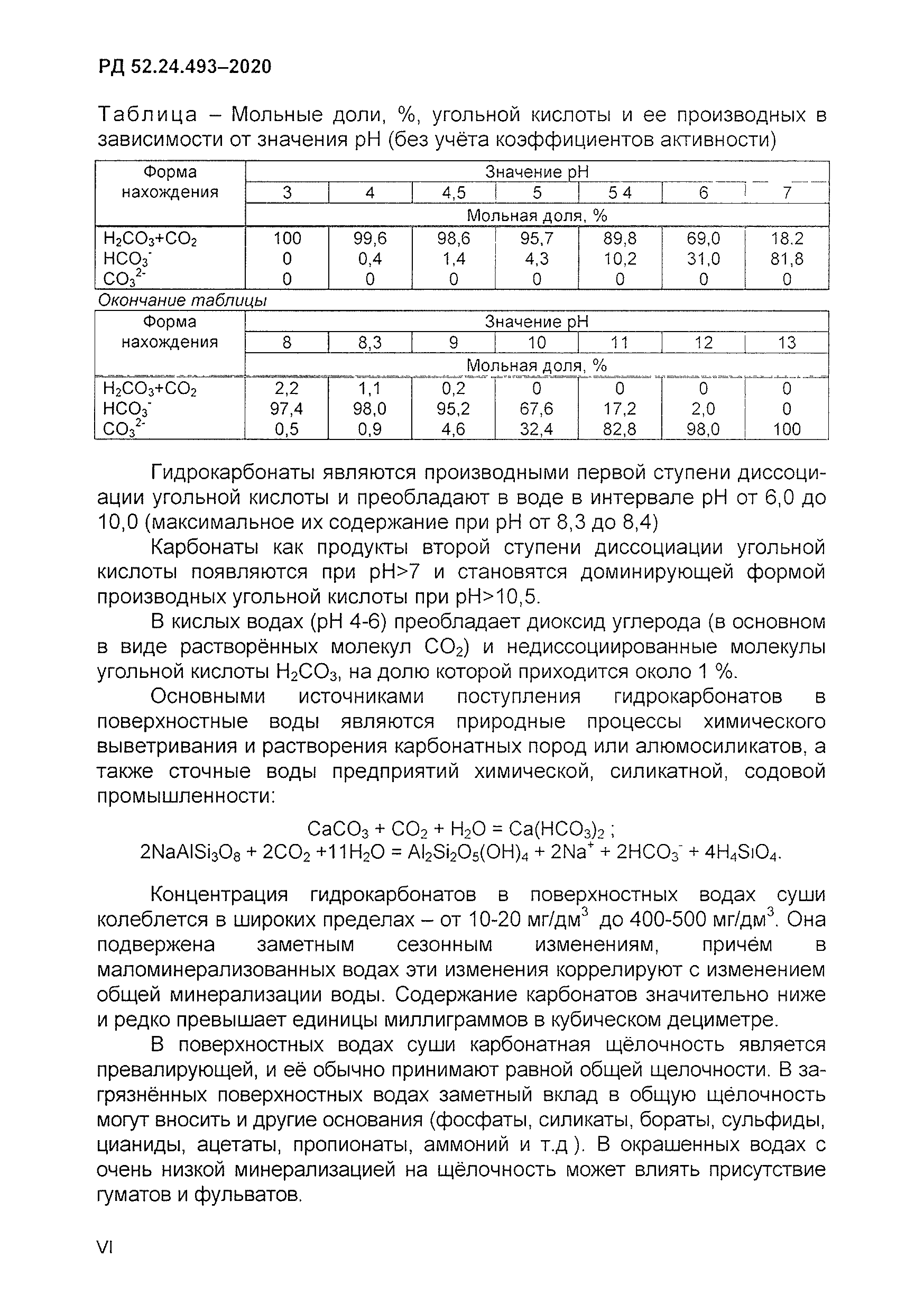 РД 52.24.493-2020