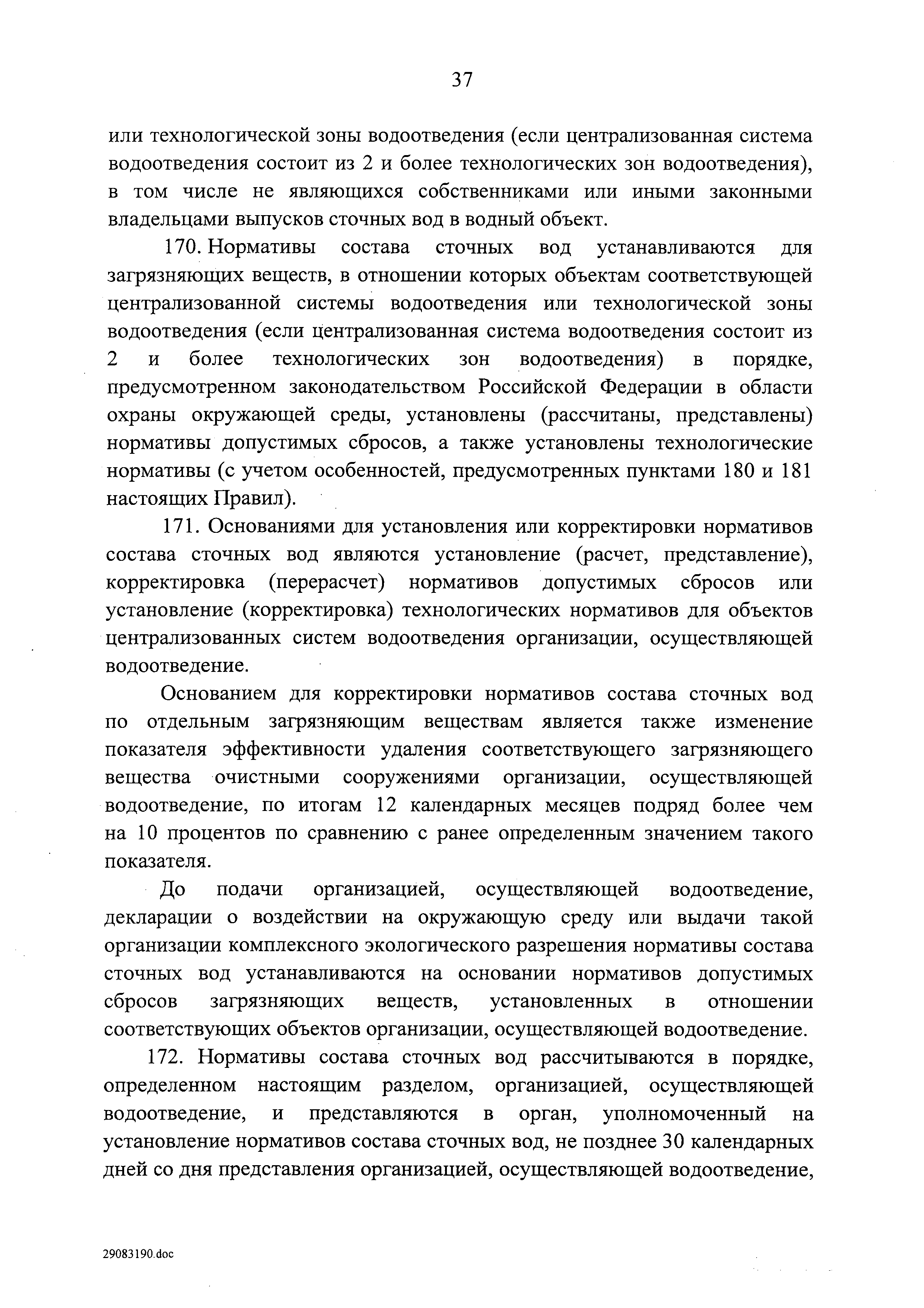 Постановление 728