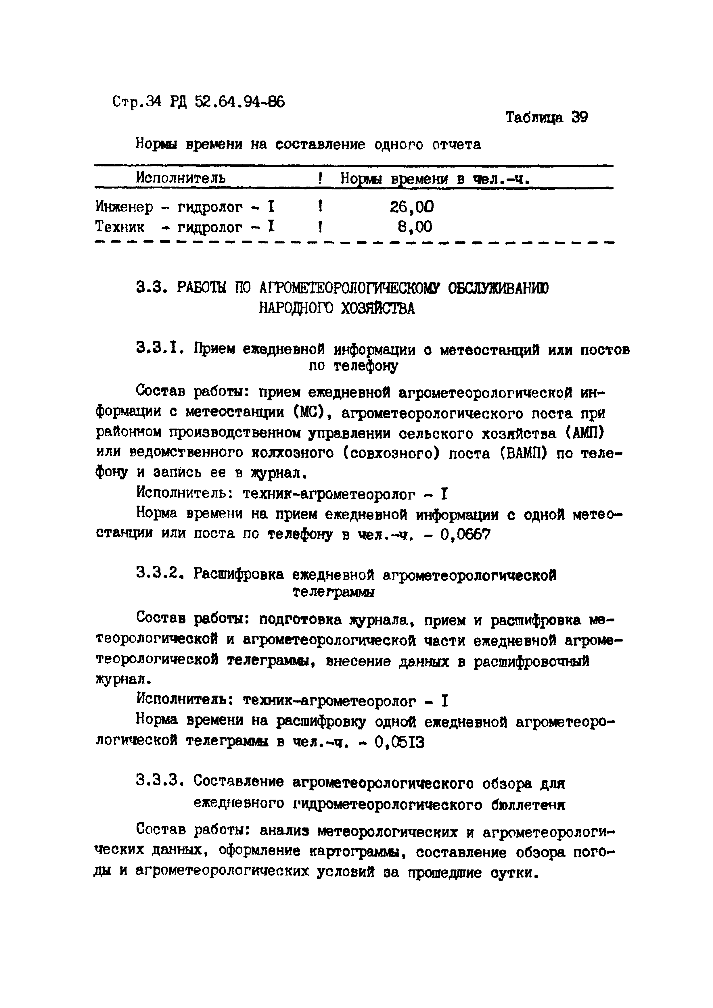 РД 52.64.94-86