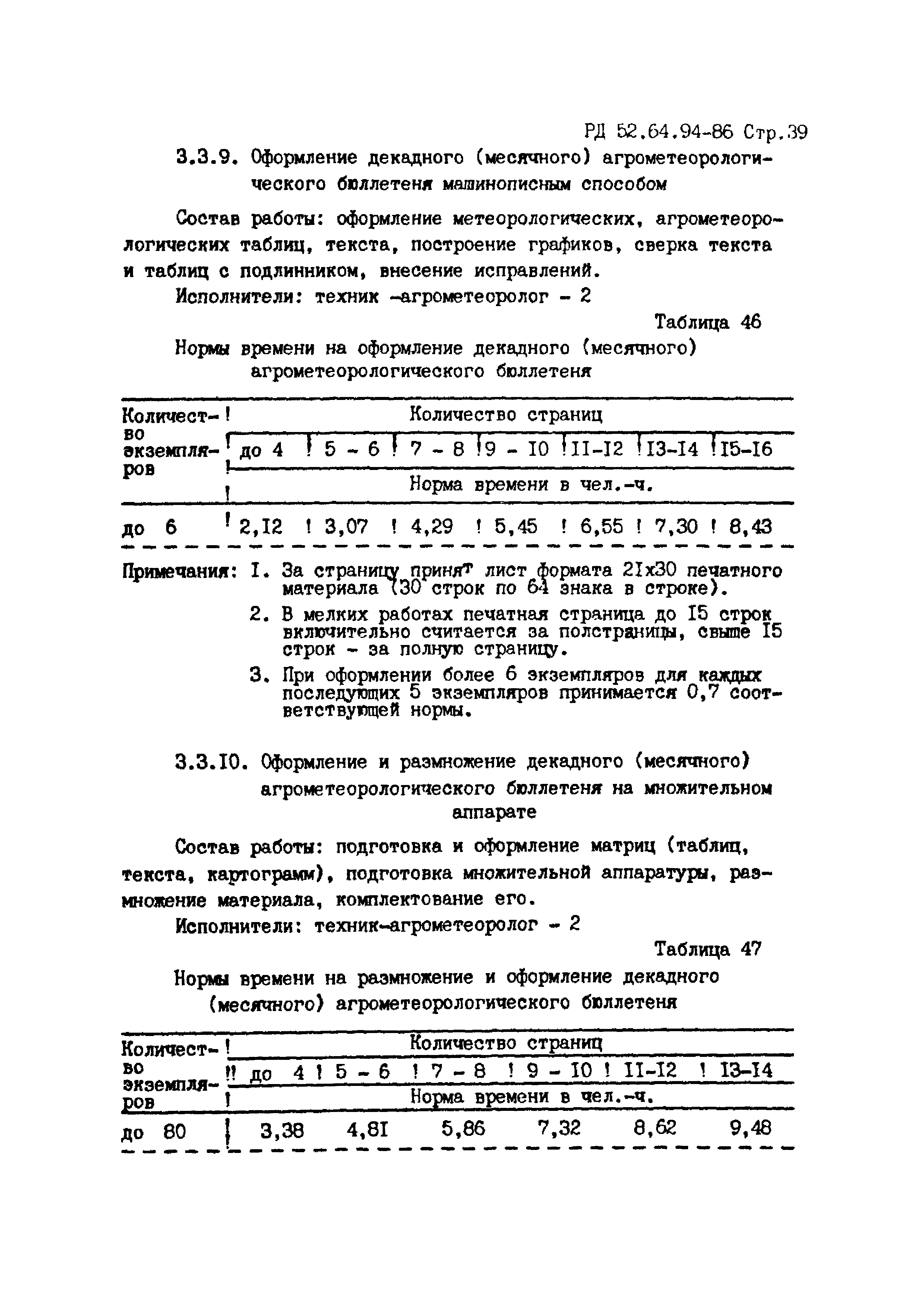 РД 52.64.94-86