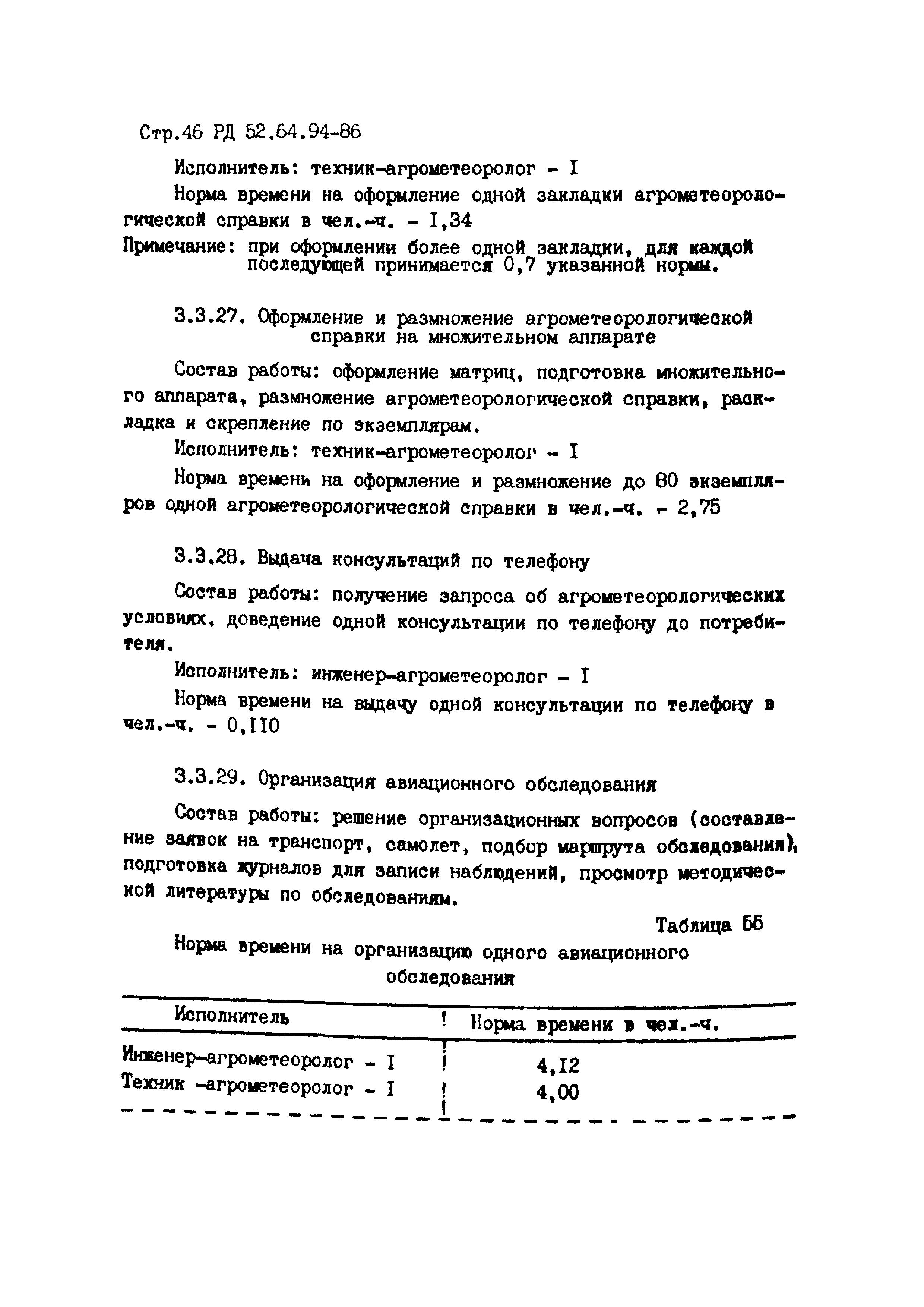 РД 52.64.94-86