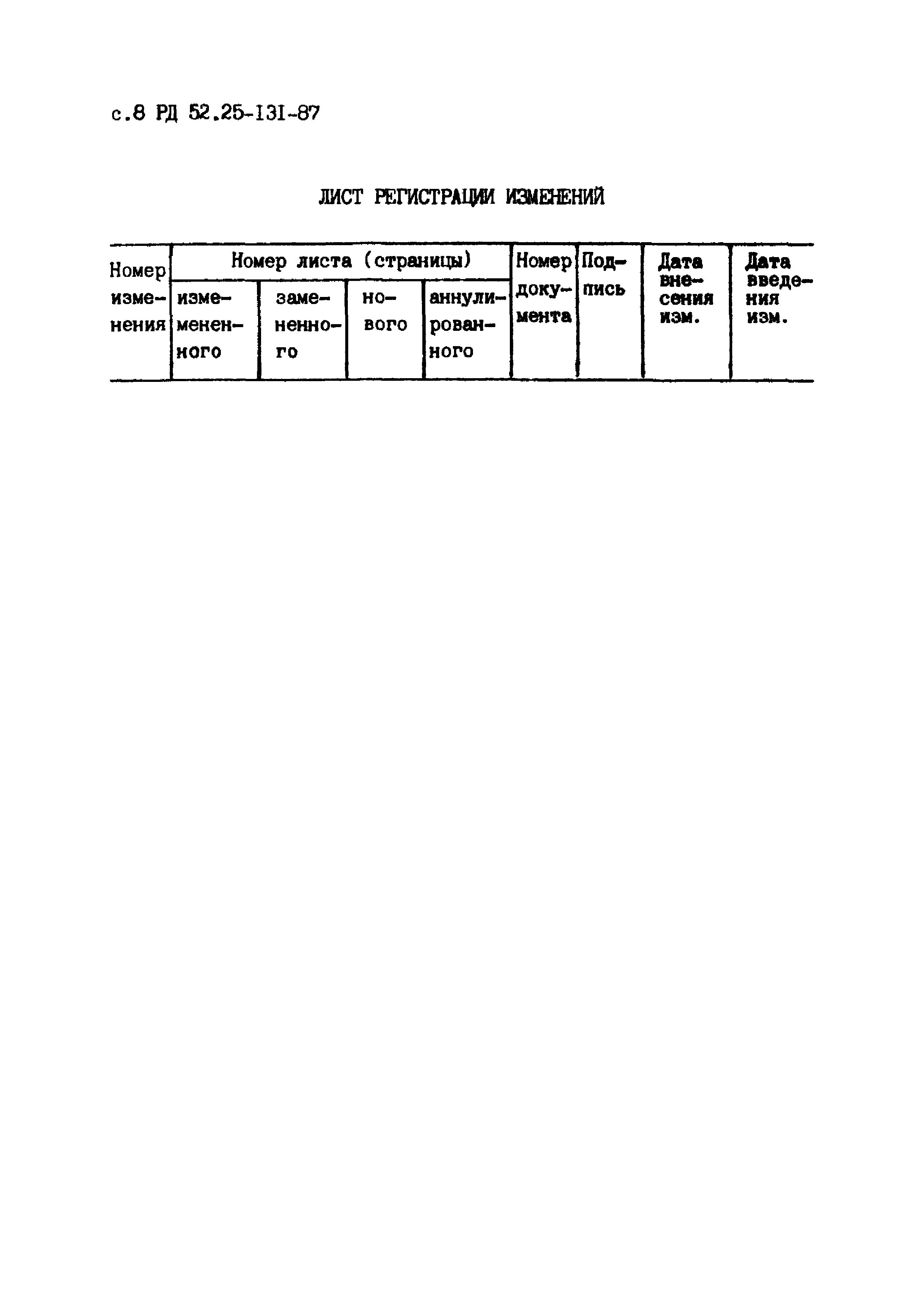 РД 52.25-131-87