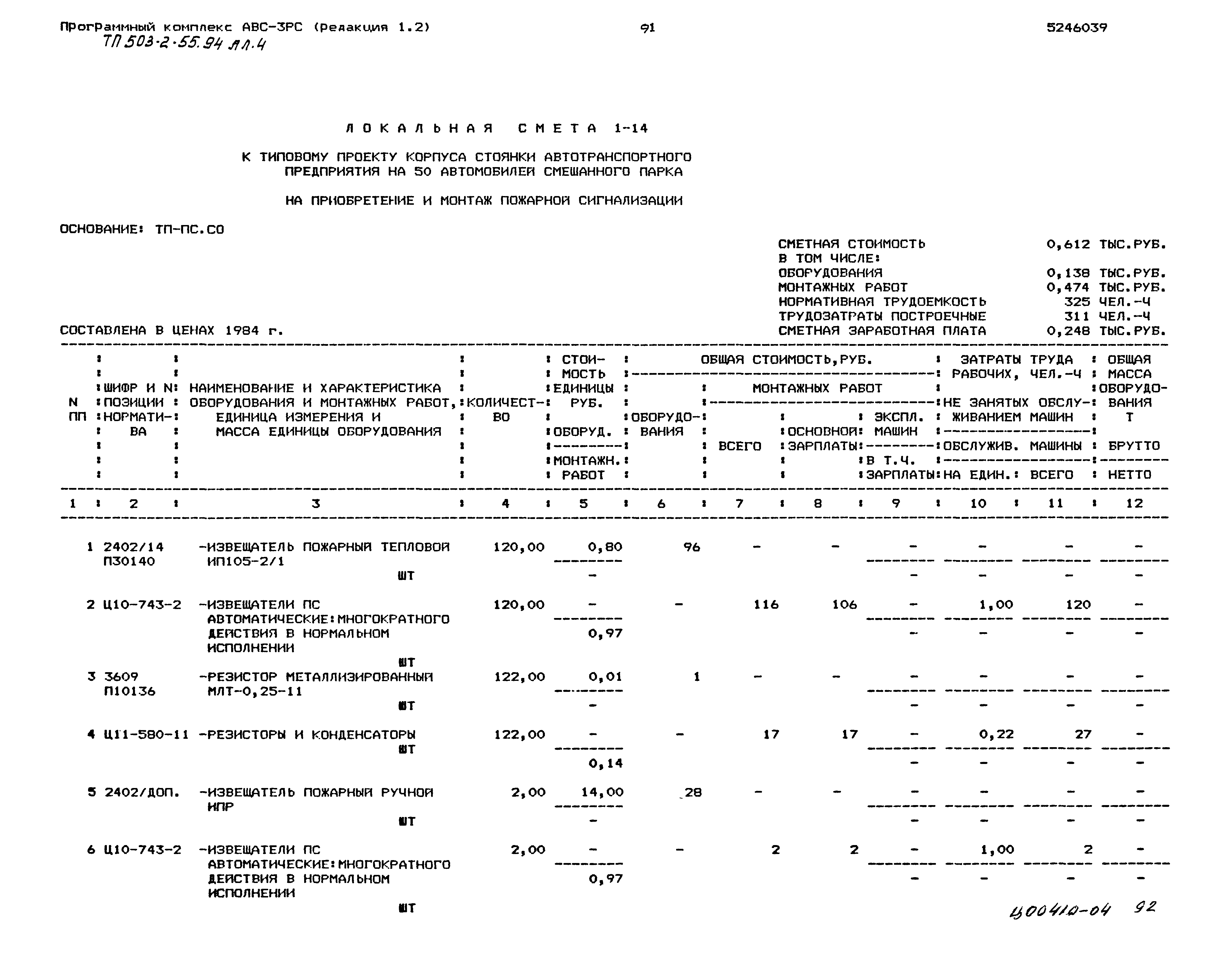 Типовой проект 503-2-55.94