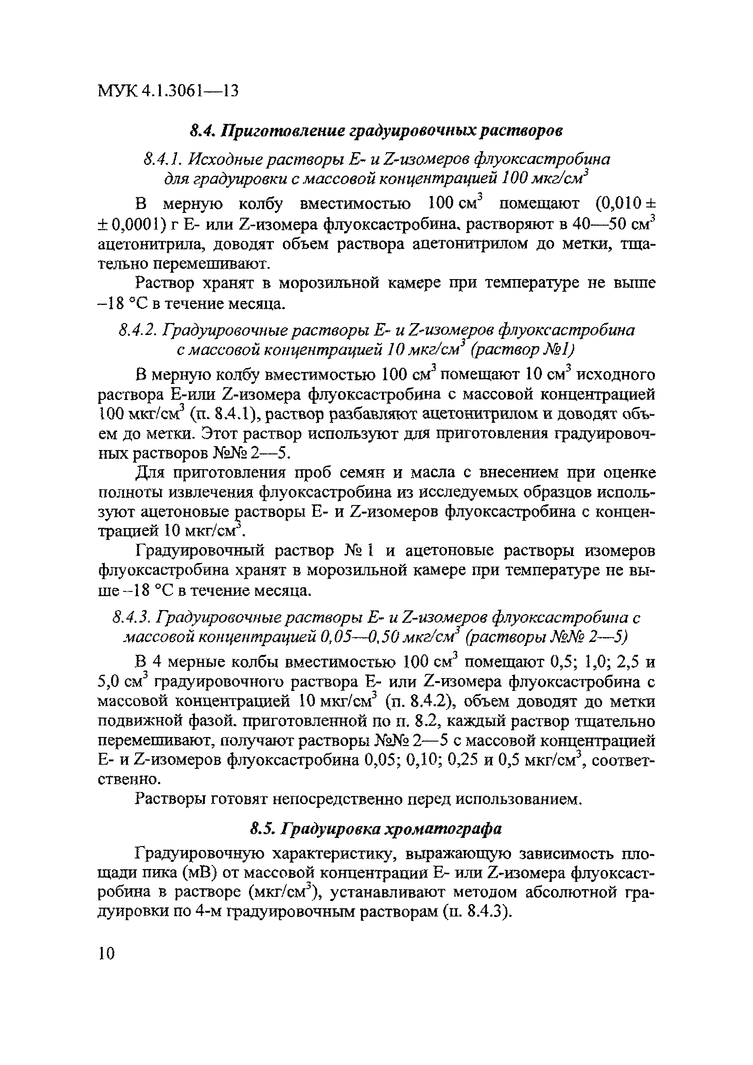 МУК 4.1.3061-13