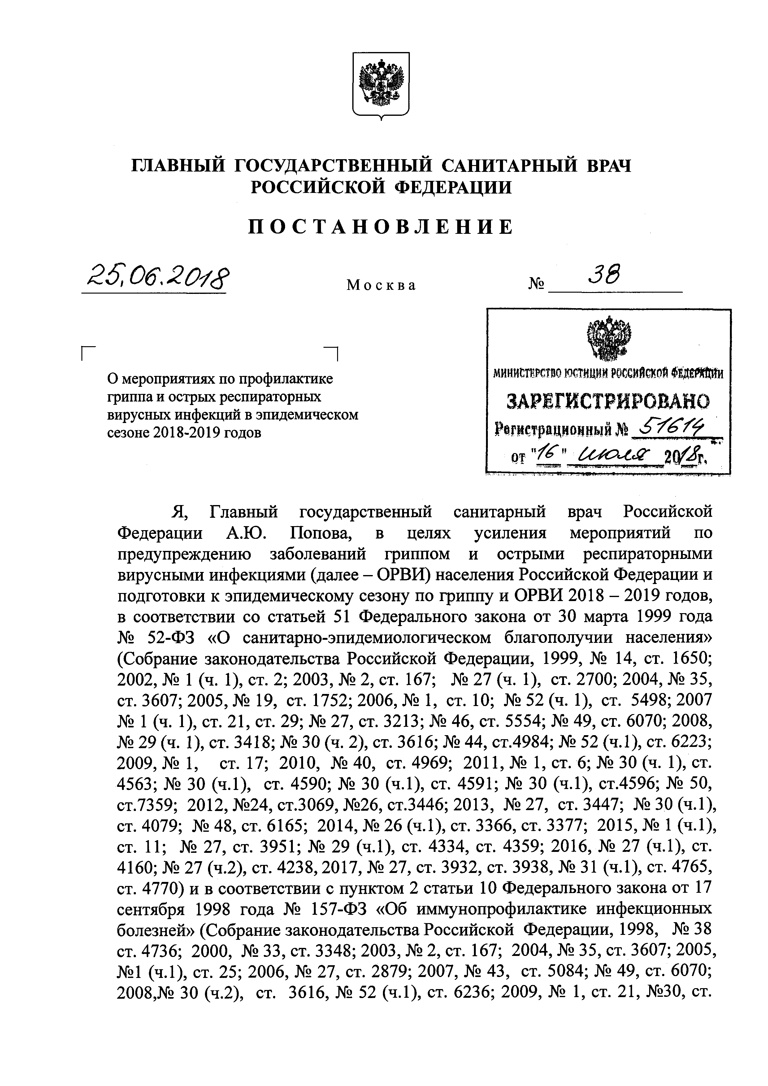 Постановление 38