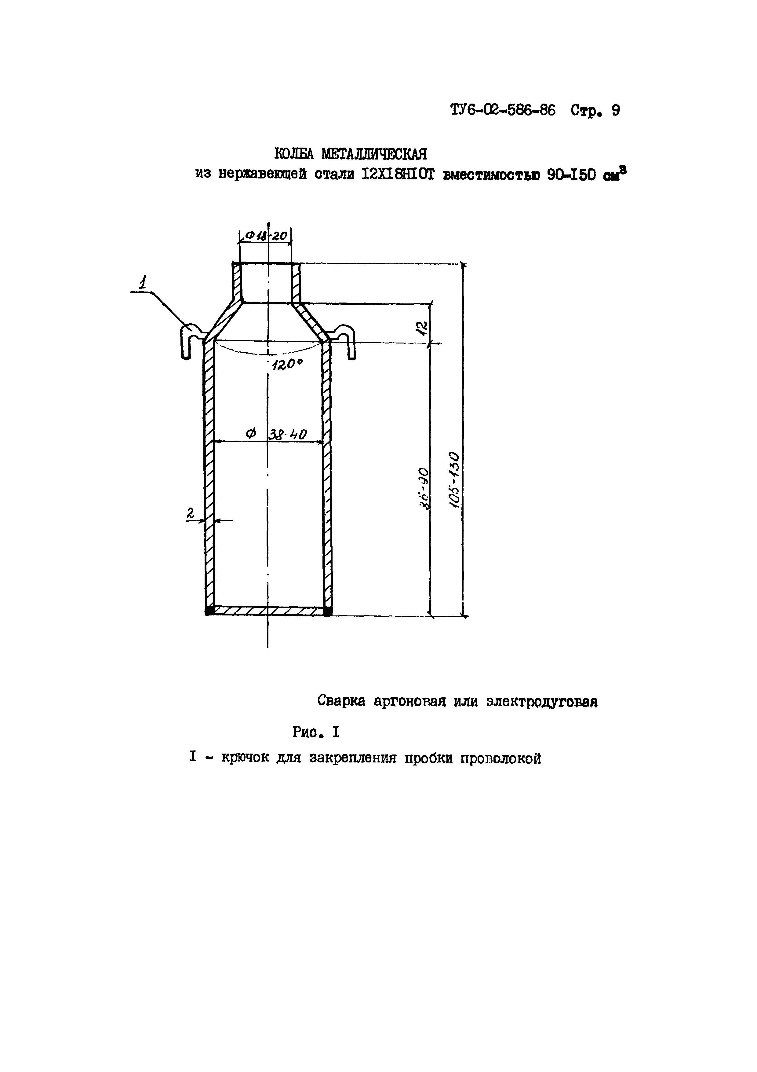 ТУ 6-02-586-86