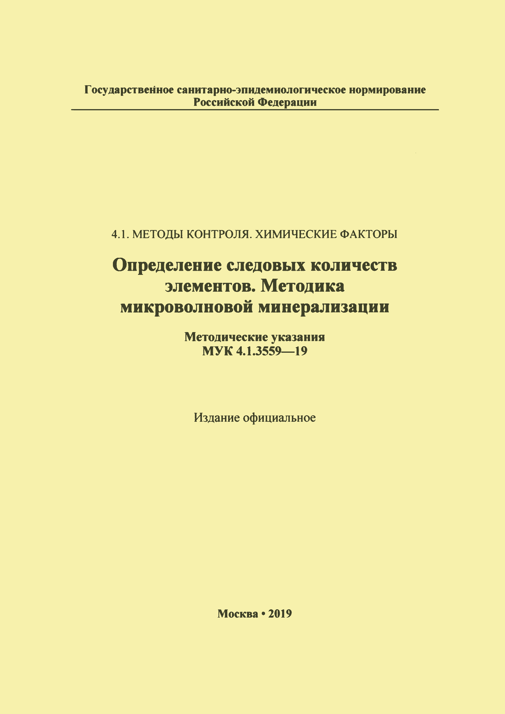 МУК 4.1.3559-19