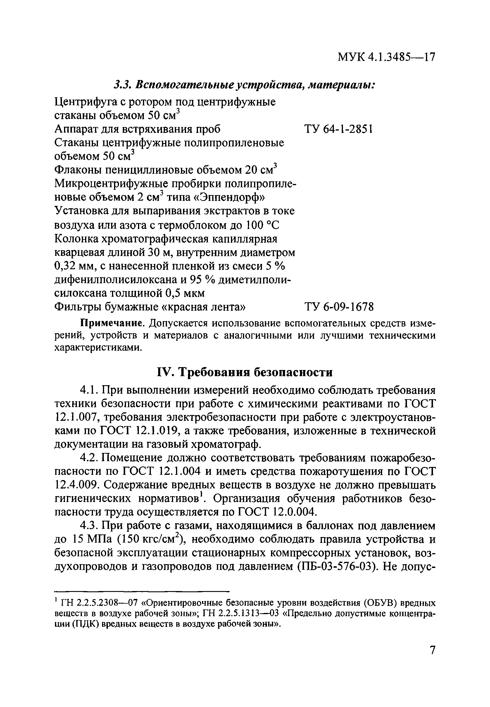 МУК 4.1.3485-17