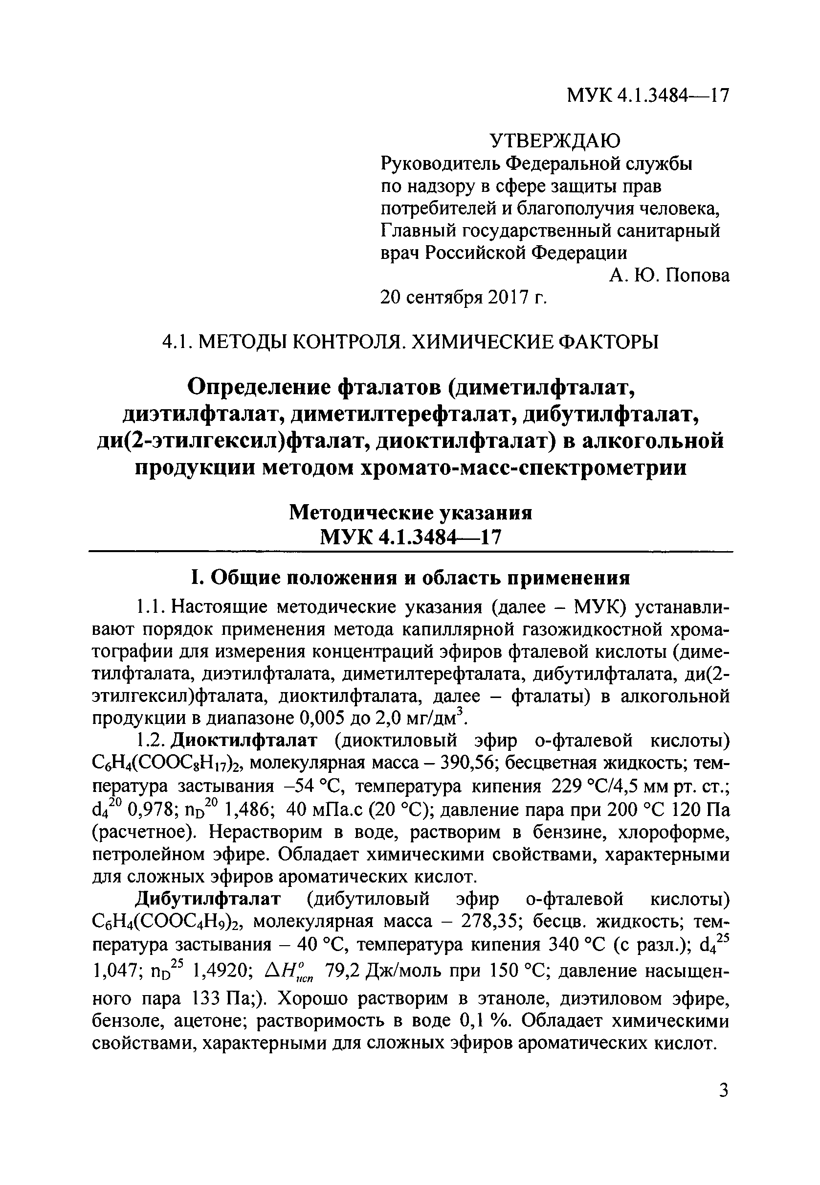 МУК 4.1.3484-17