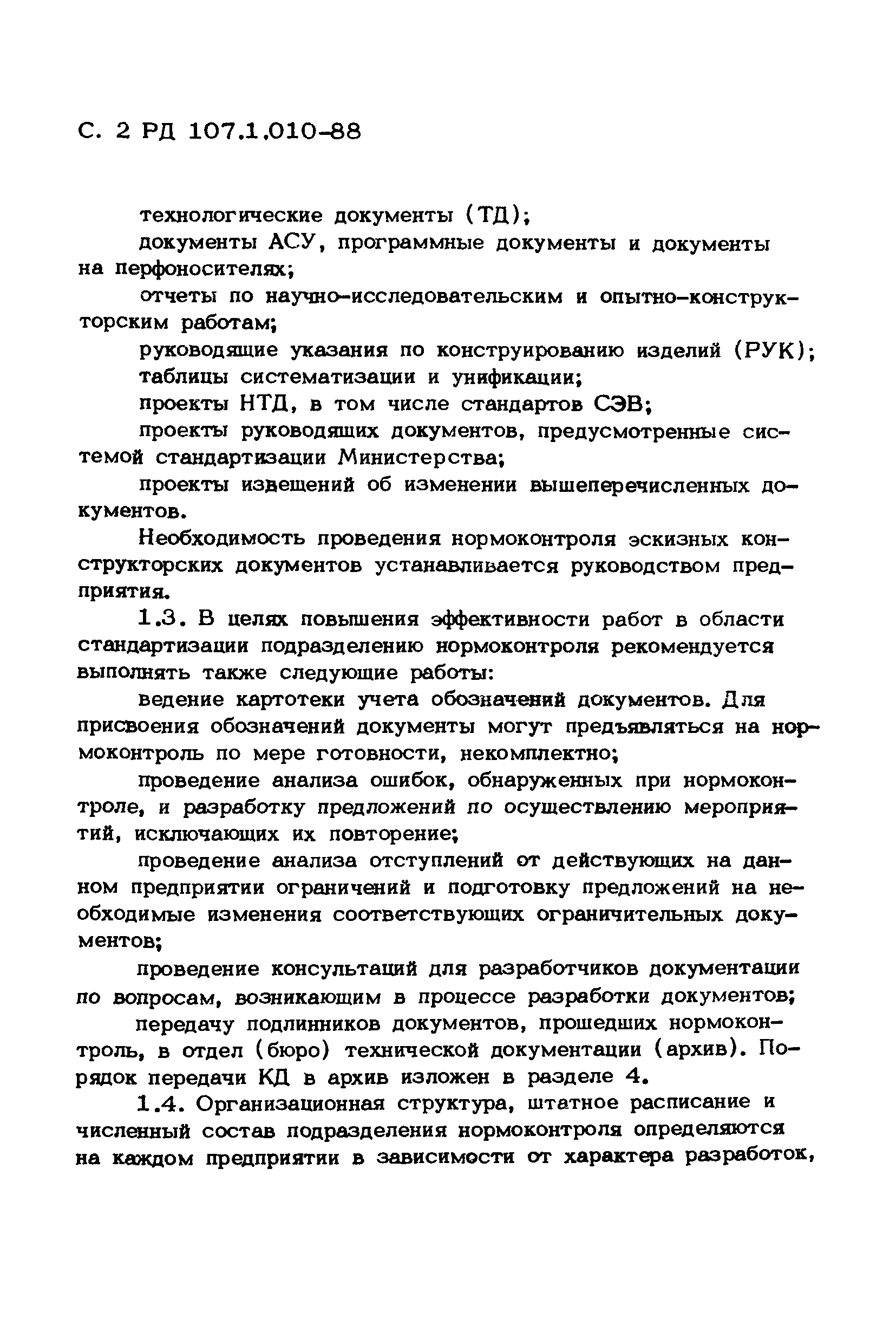 РД 107.1.010-88