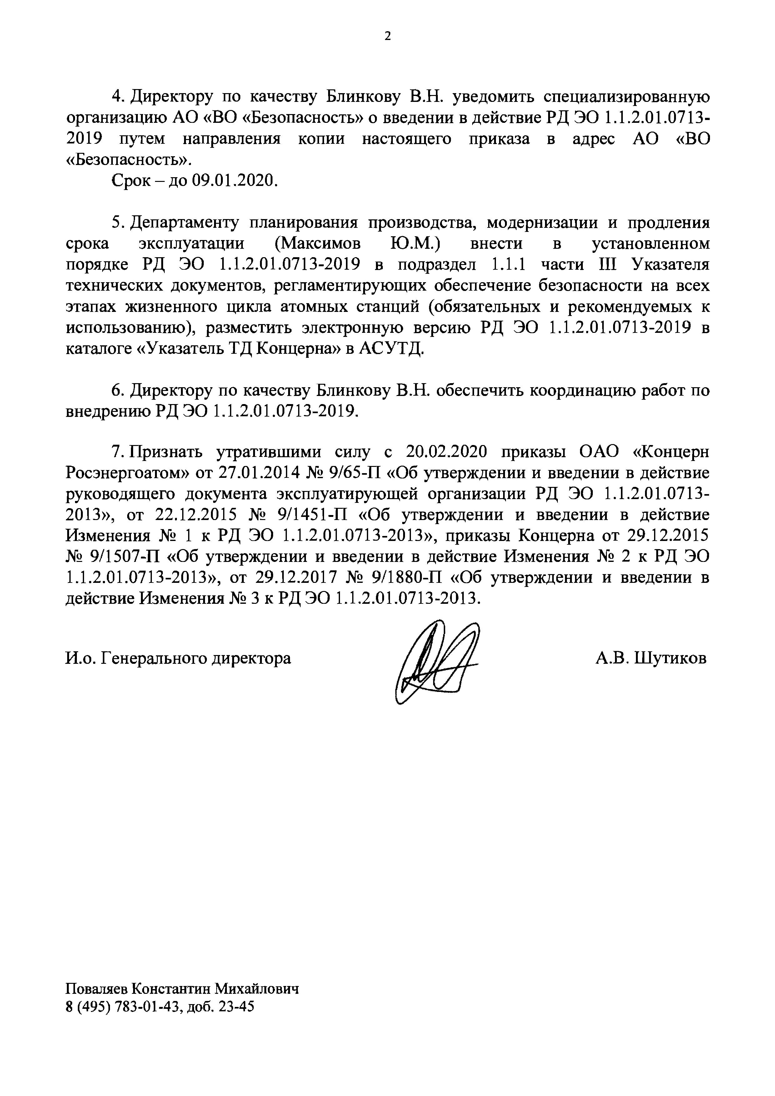 РД ЭО 1.1.2.01.0713-2019