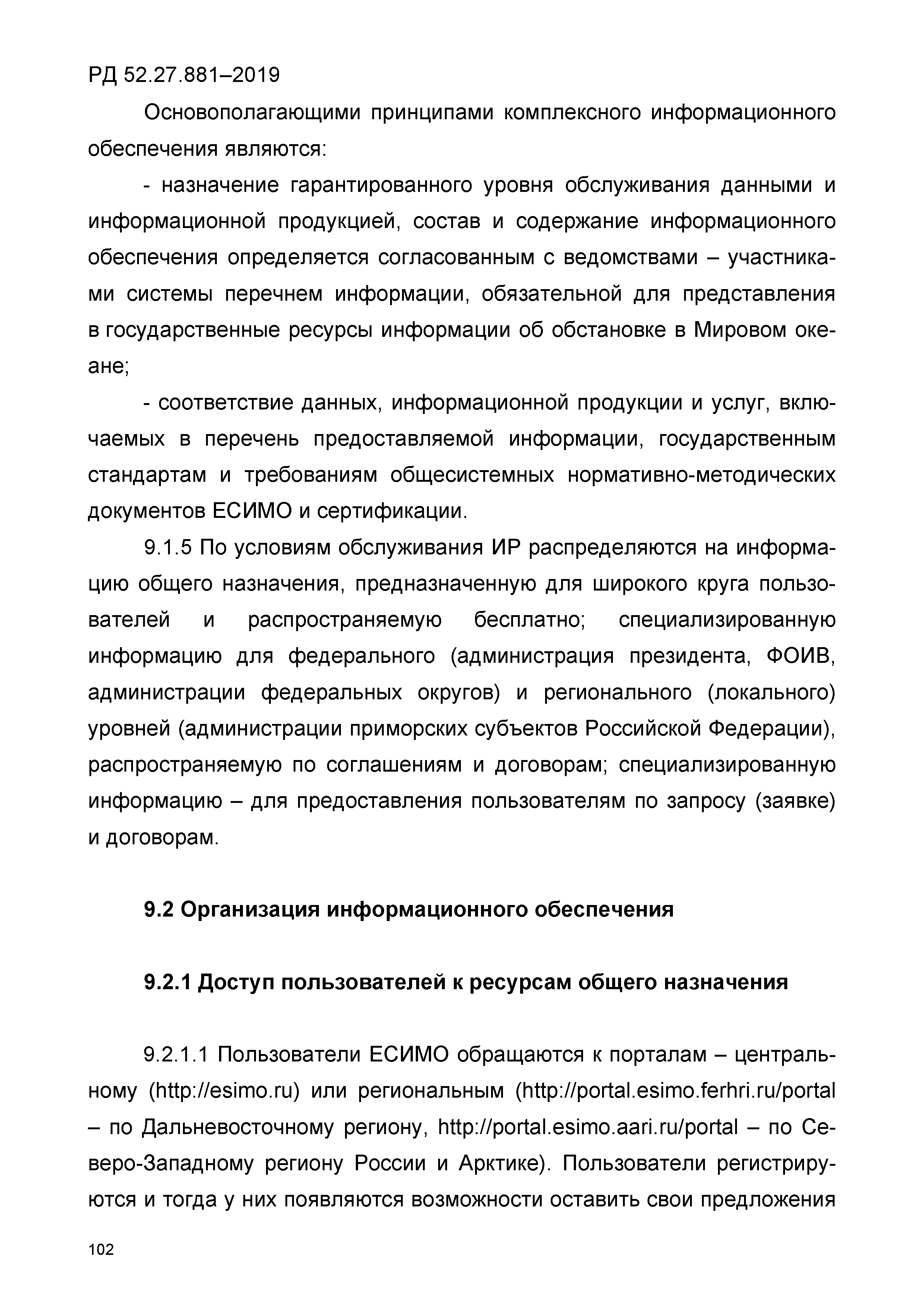 РД 52.27.881-2019