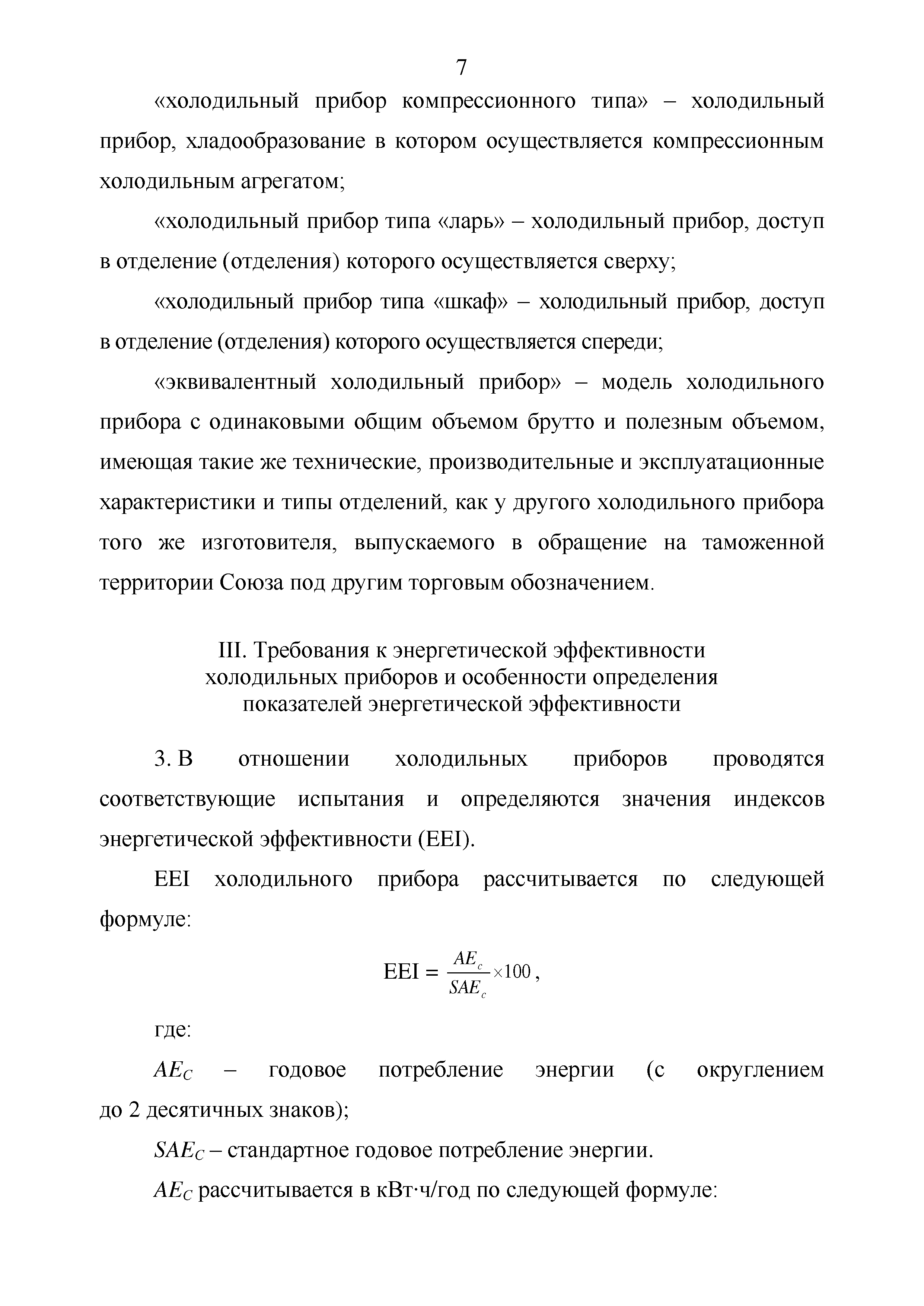 ТР ЕАЭС 048/2019