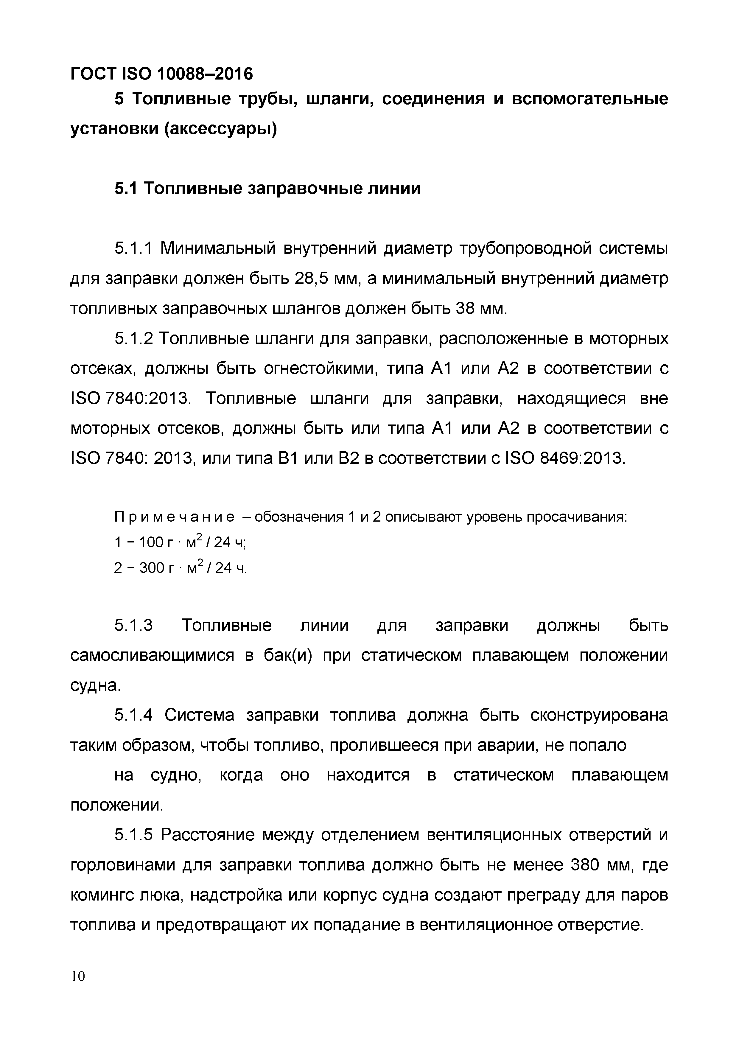 ГОСТ ISO 10088-2016