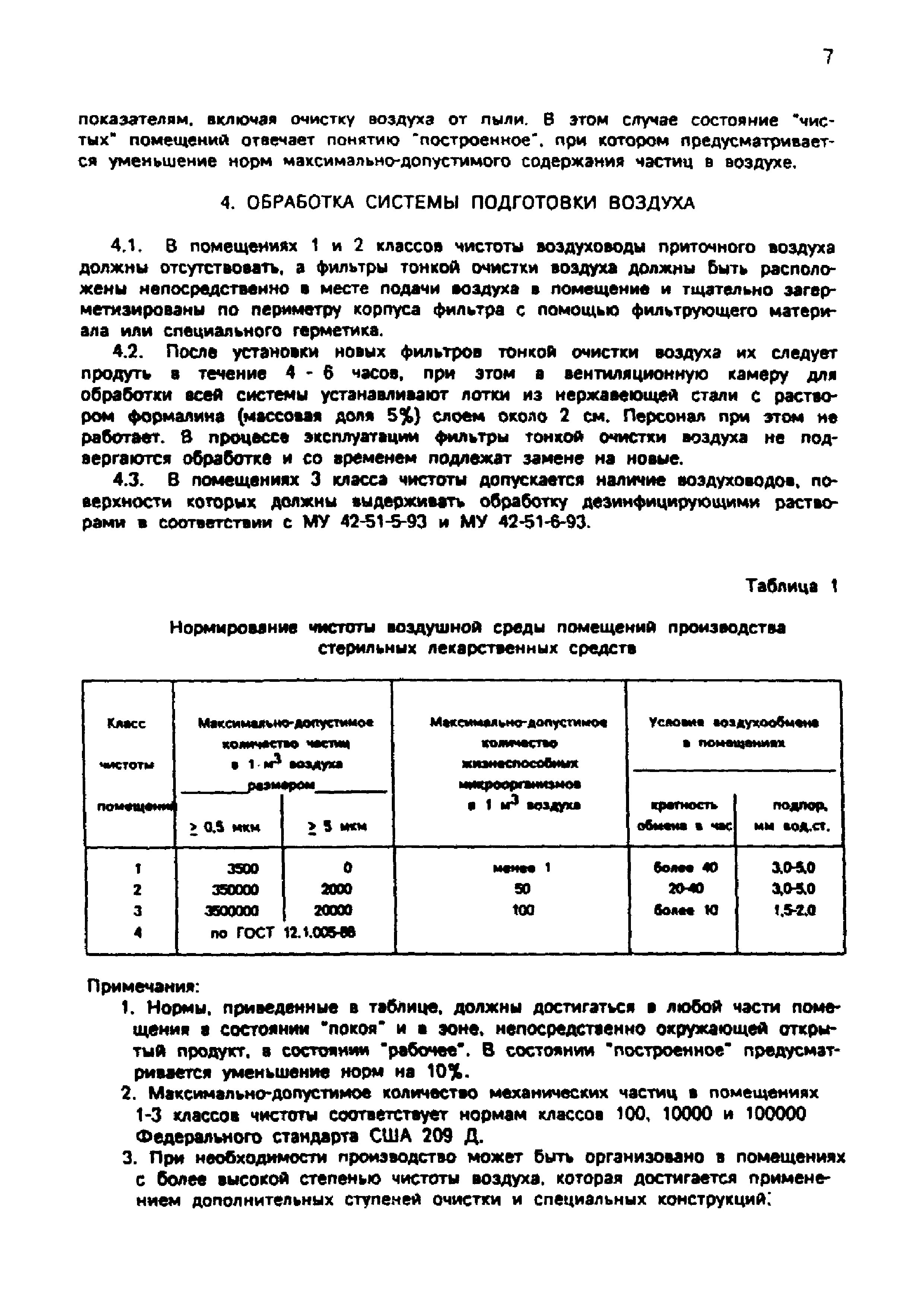 МУ 42-51-1-93