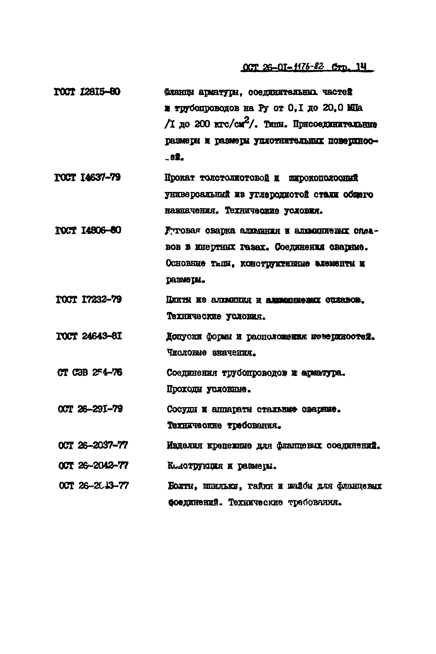 ОСТ 26-01-1176-82