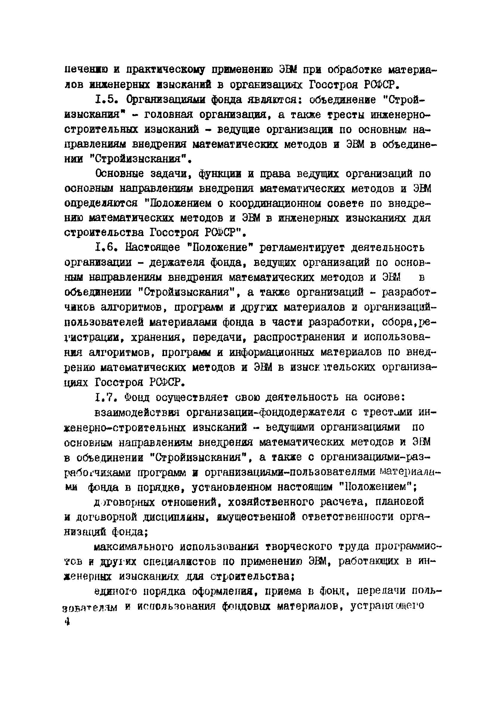 ВНМД 31-77/Росглавниистройпроект