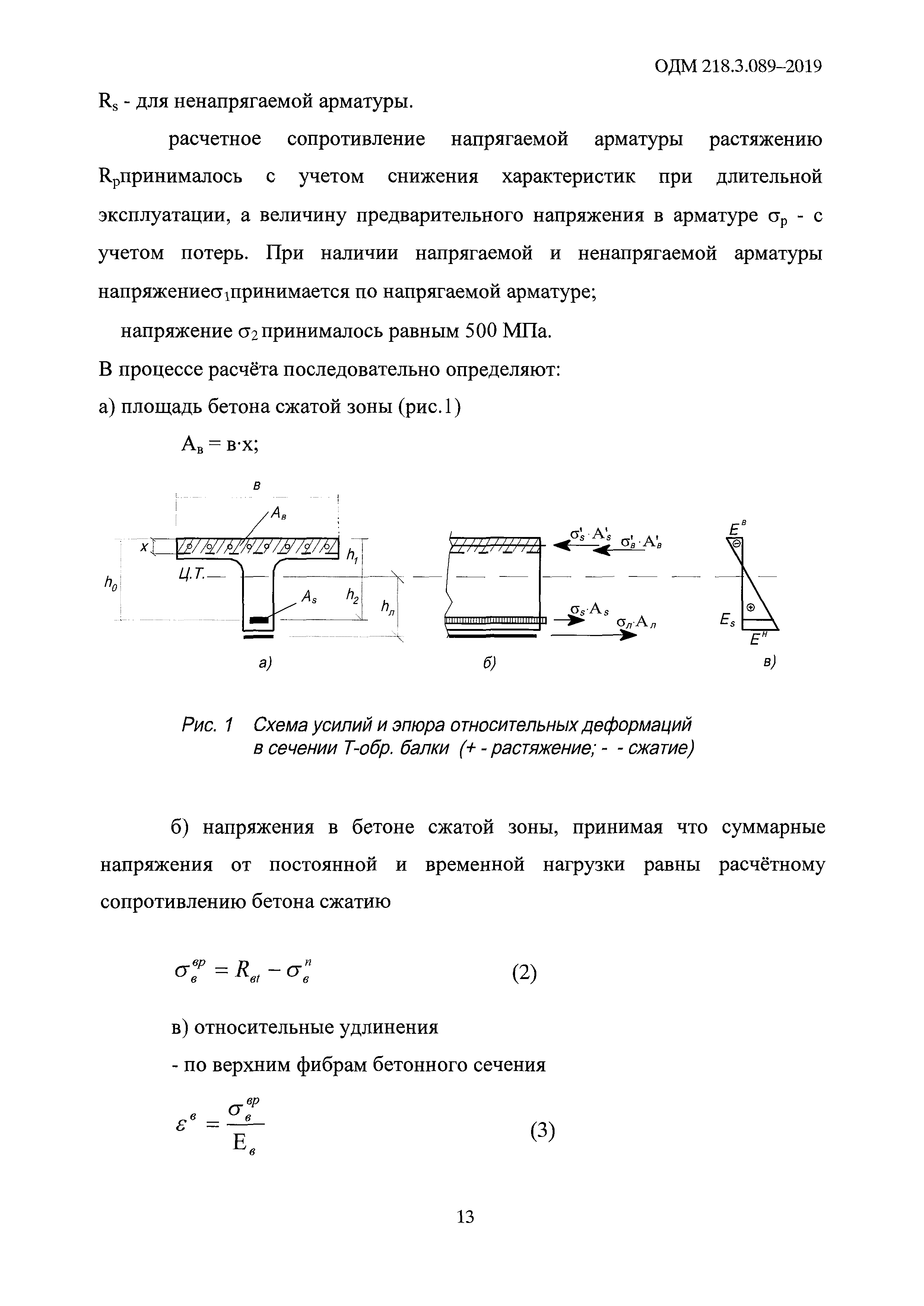 ОДМ 218.3.089-2019