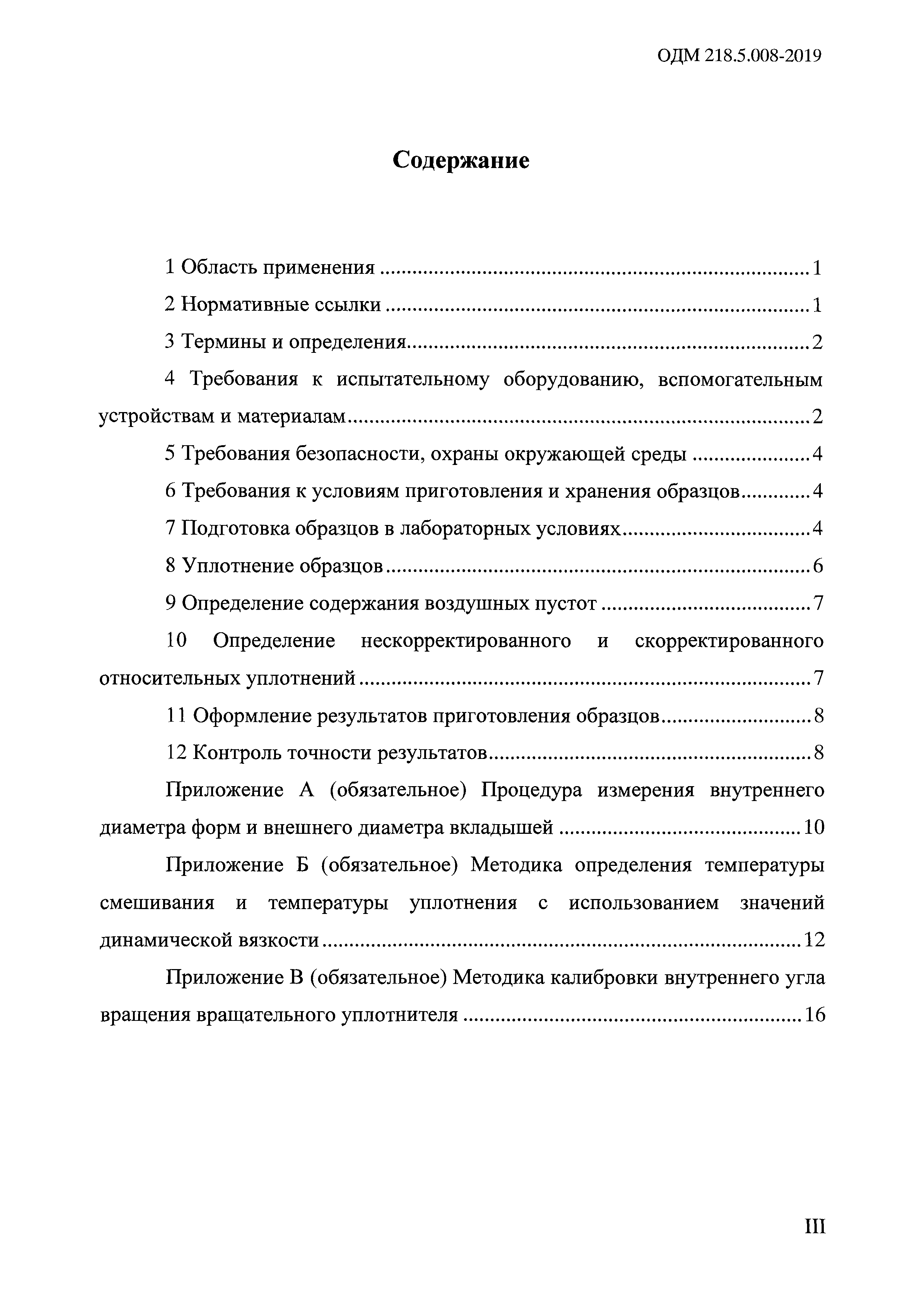 ОДМ 218.5.008-2019