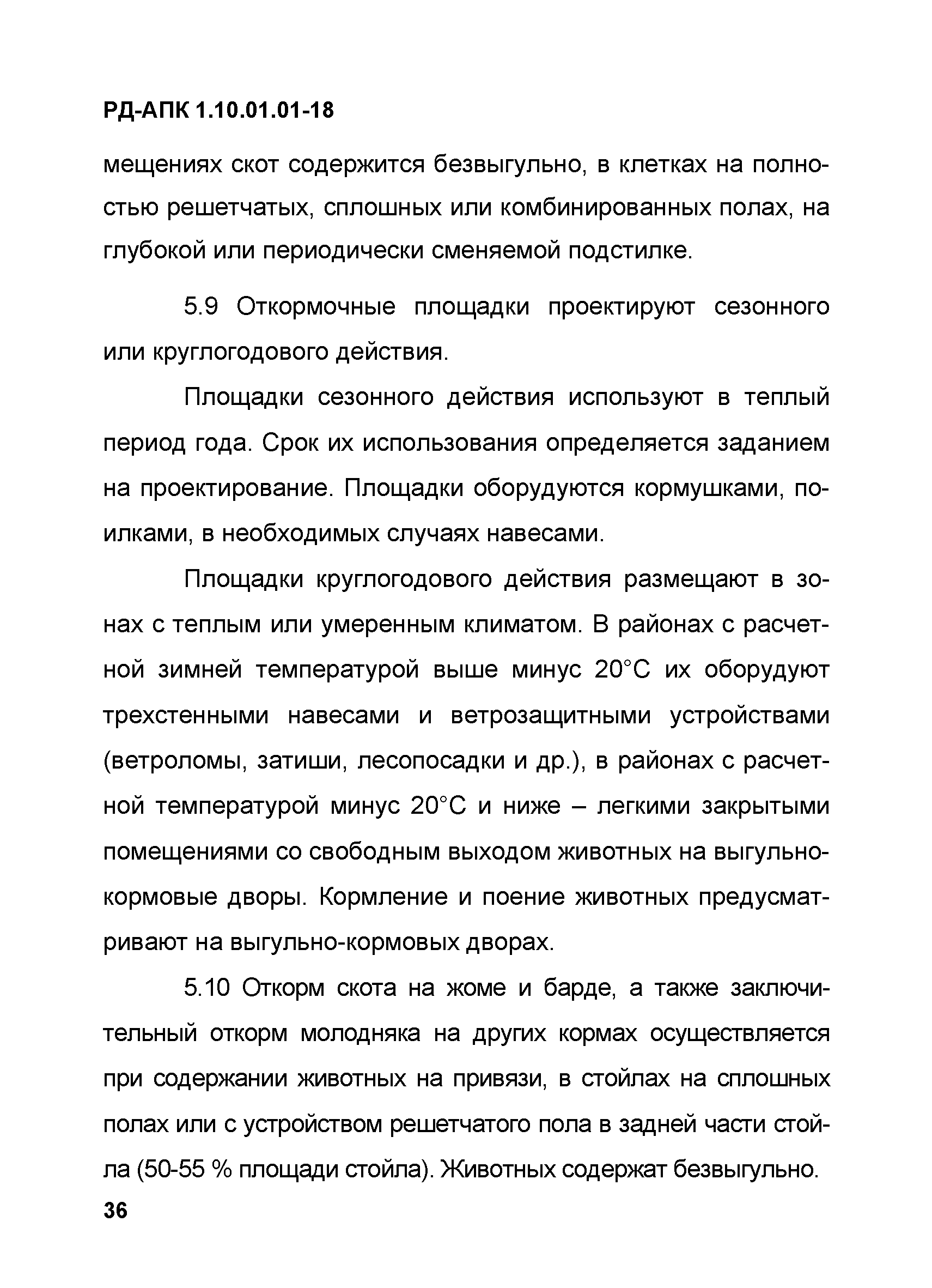 РД-АПК 1.10.01.01-18