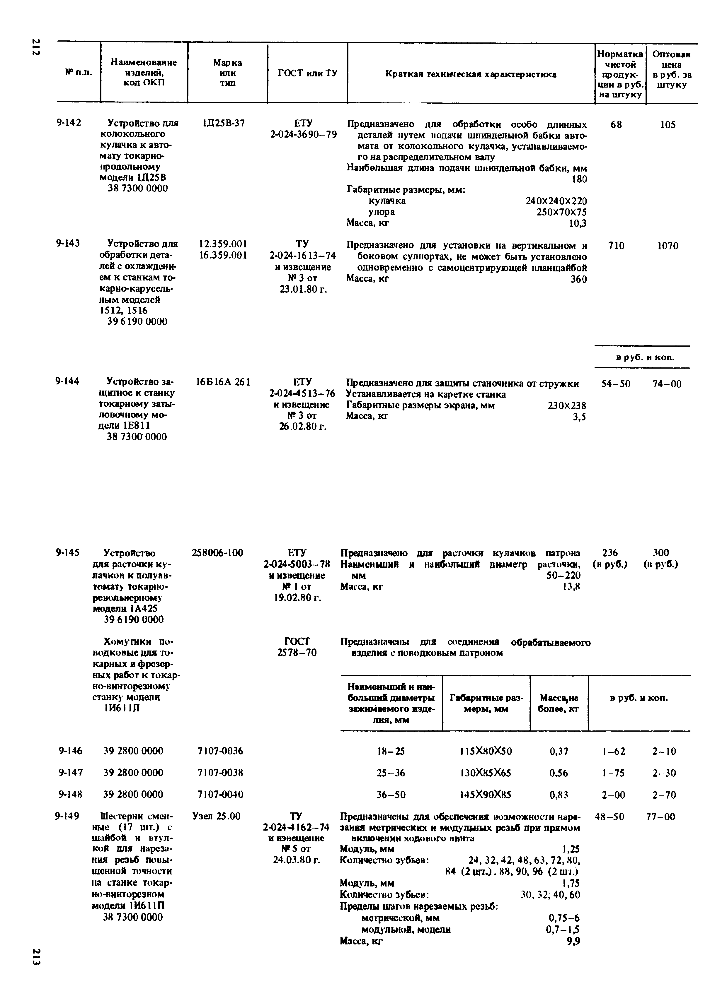 Прейскурант 18-01