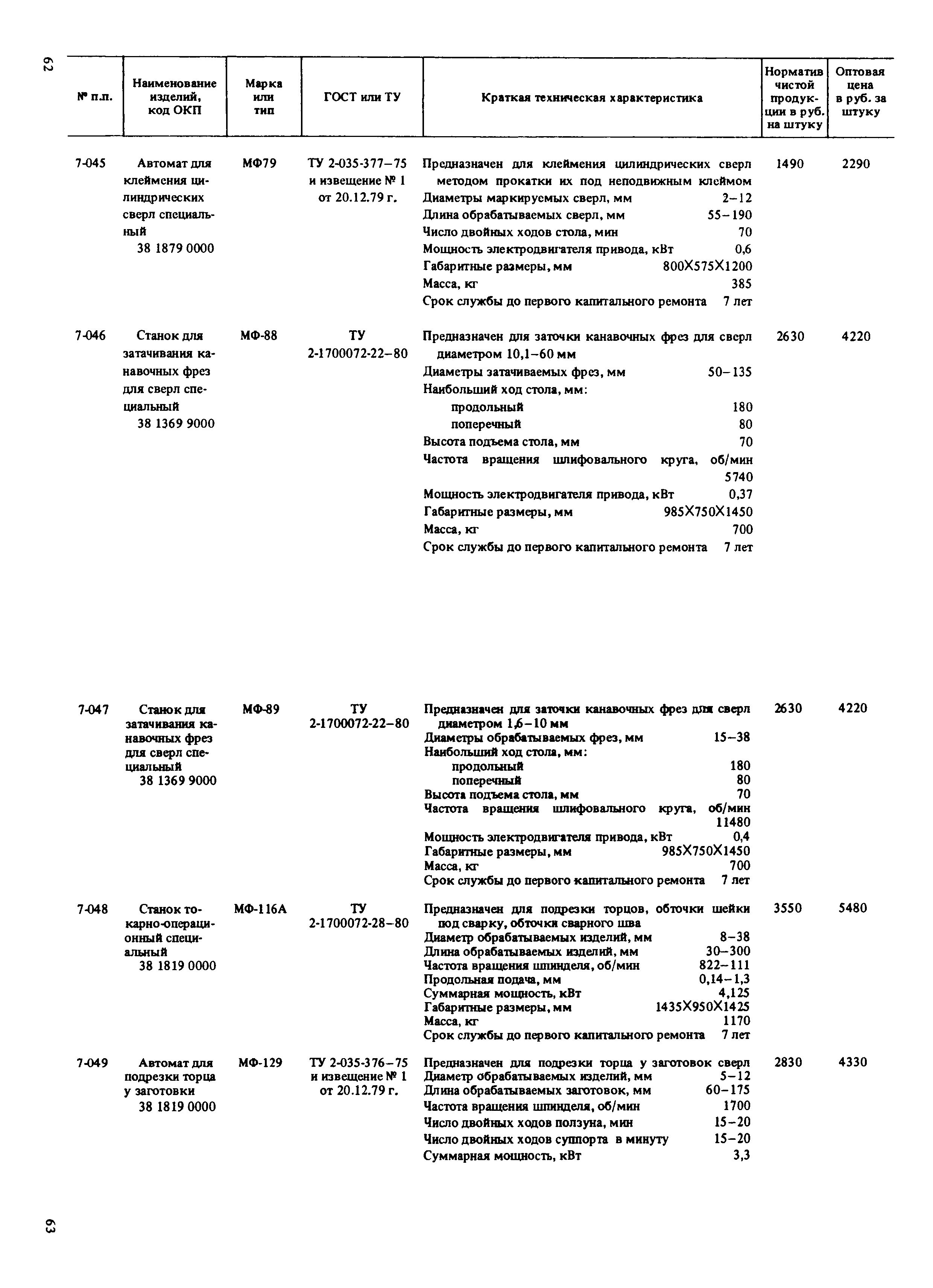 Прейскурант 18-01