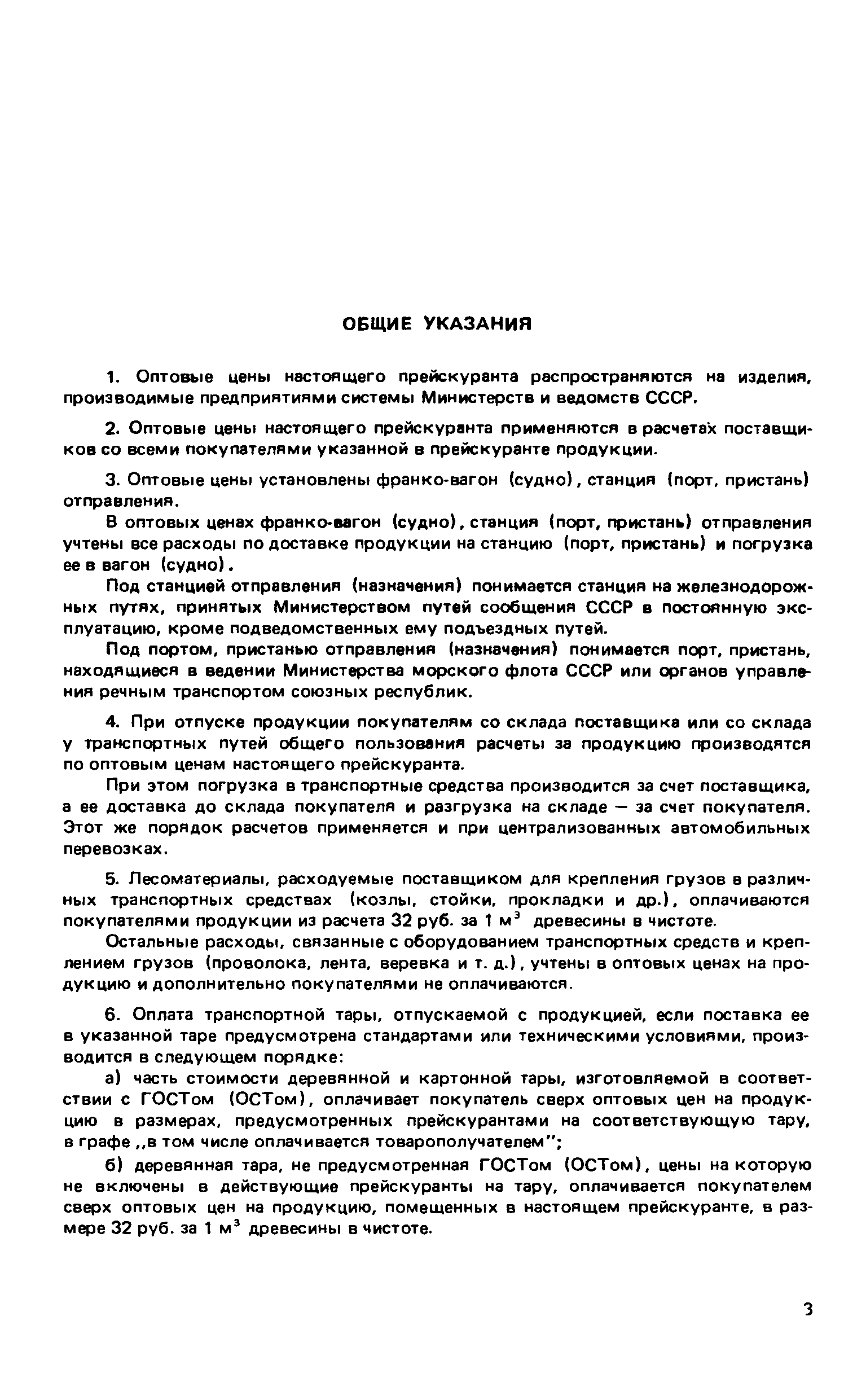 Прейскурант 27-01-49