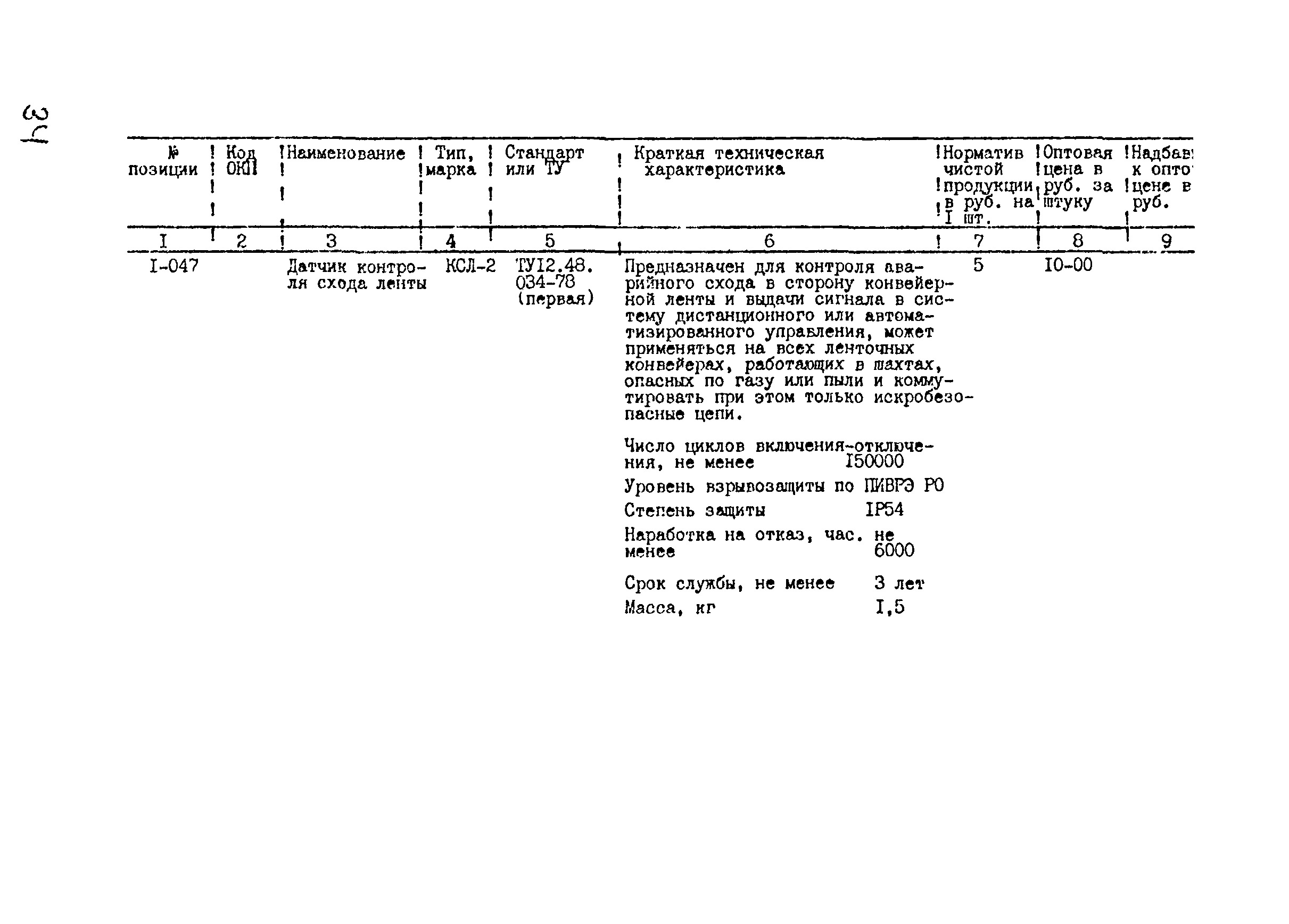 Прейскурант 24-18-44